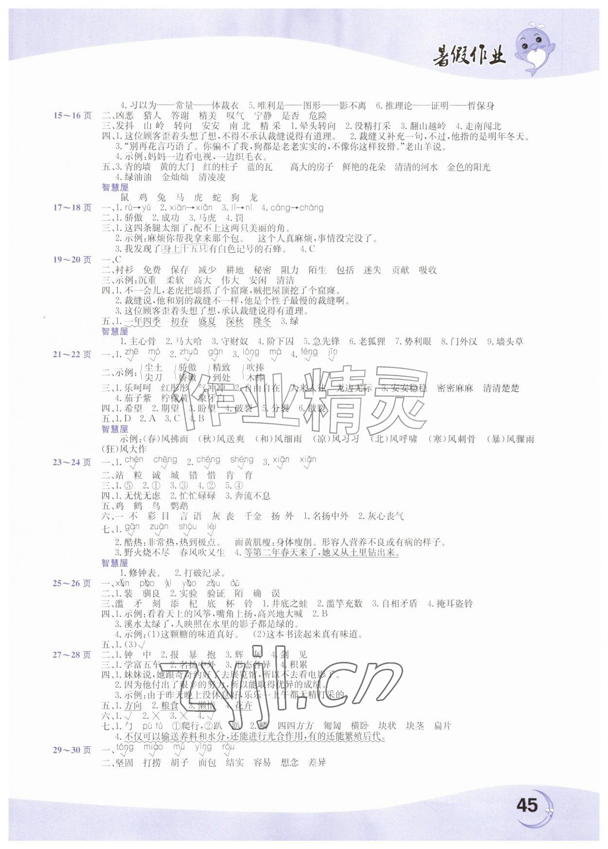2026年暑假作业中原农民出版社三年级语文人教版&nbsp;参考答案第2页