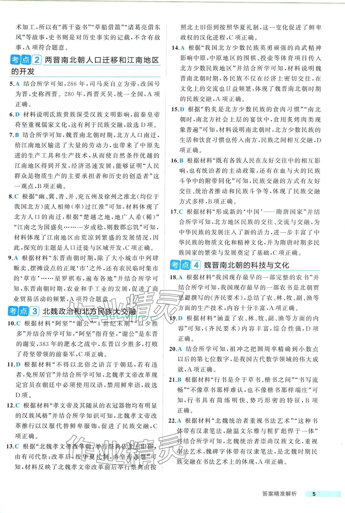 2024年中考真題考點刷歷史中考&nbsp;第5頁