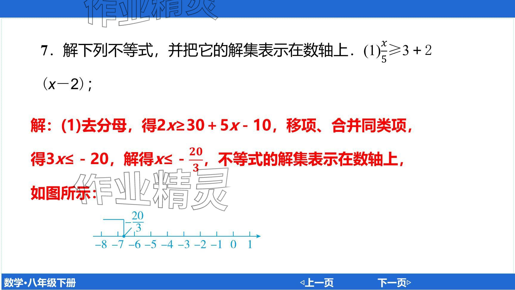 2024年廣東名師講練通八年級(jí)數(shù)學(xué)下冊(cè)北師大版深圳專版提升版 參考答案第117頁