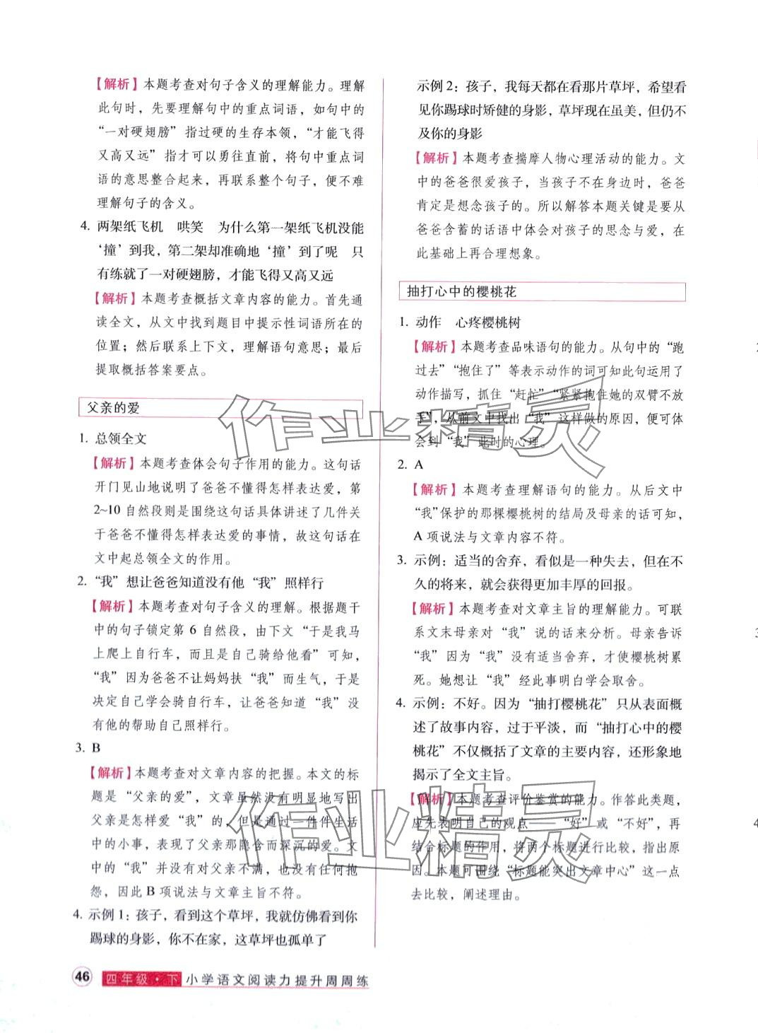 2024年閱讀力提升周周練四年級語文下冊人教版 第3頁