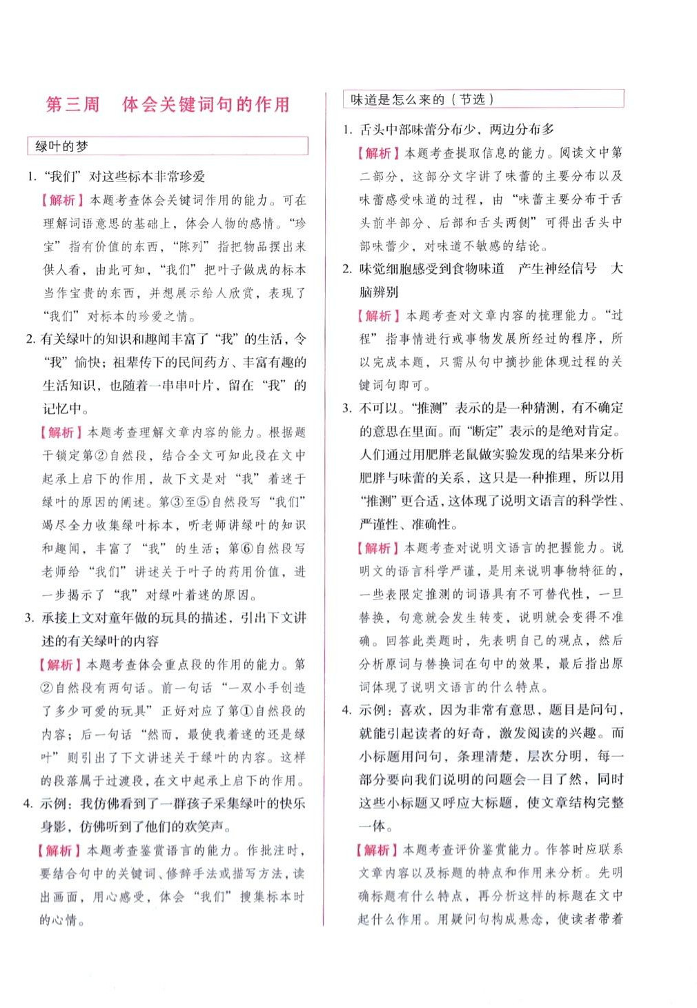 2024年閱讀力提升周周練四年級語文下冊人教版 第4頁