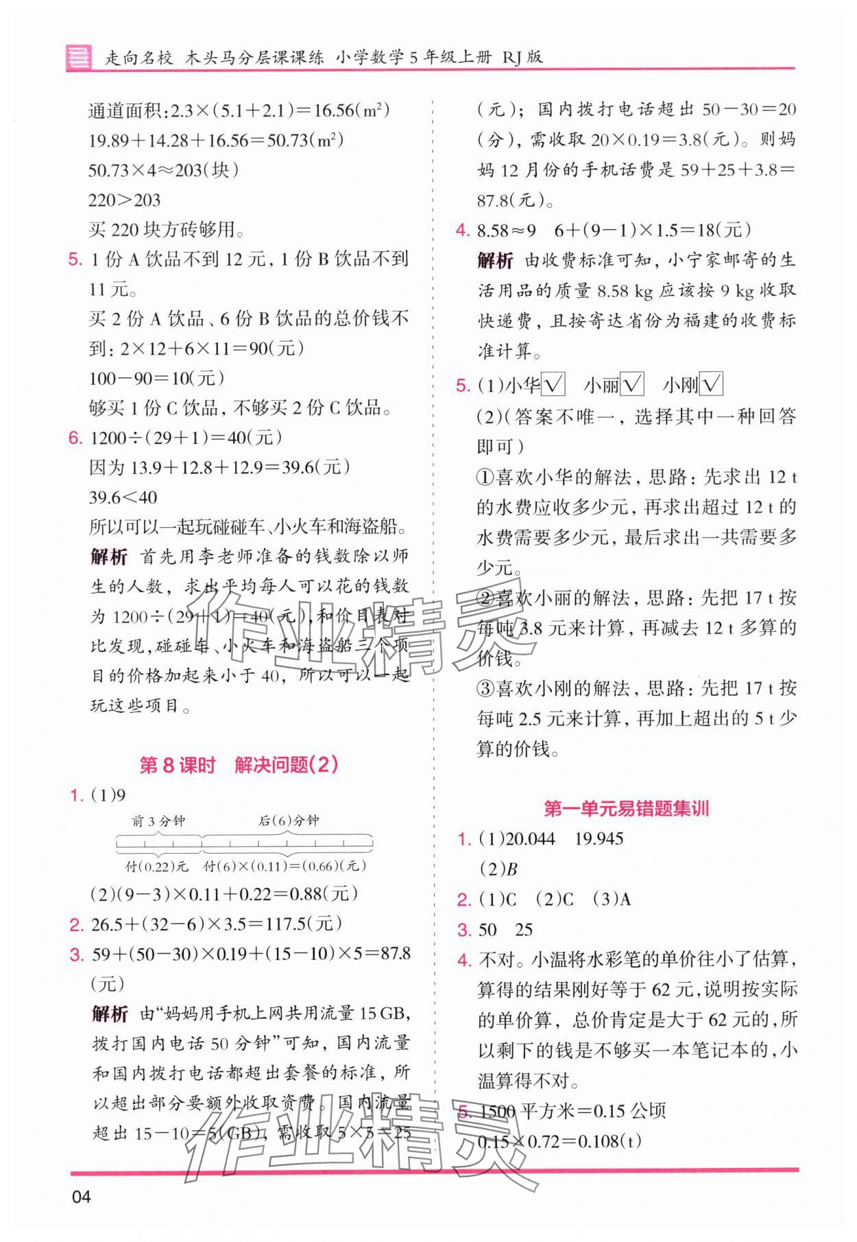 2025年木头马分层课课练小学数学五年级上册人教版浙江专版 第4页