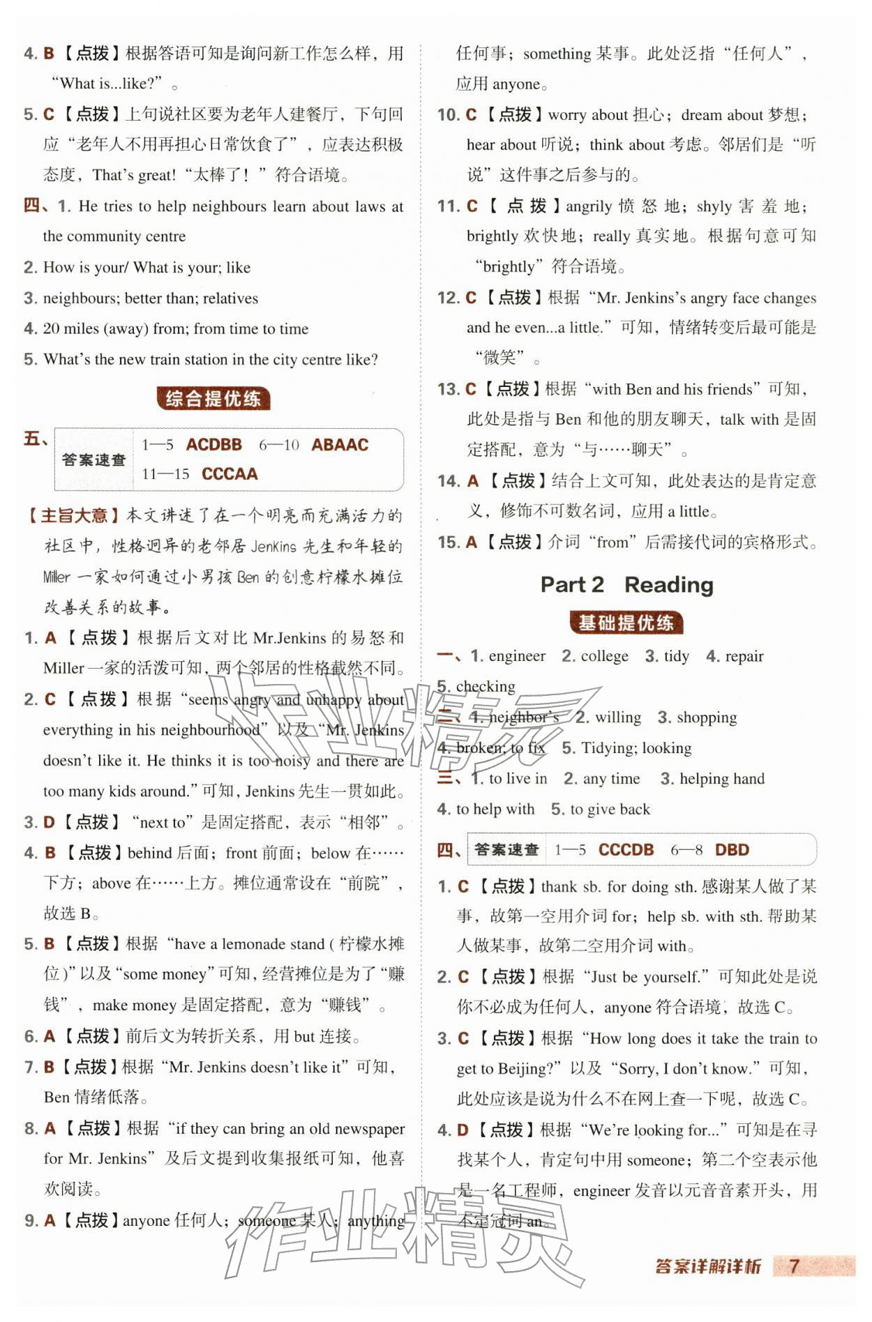 2026年综合应用创新题典中点七年级英语下册译林版&nbsp;第7页