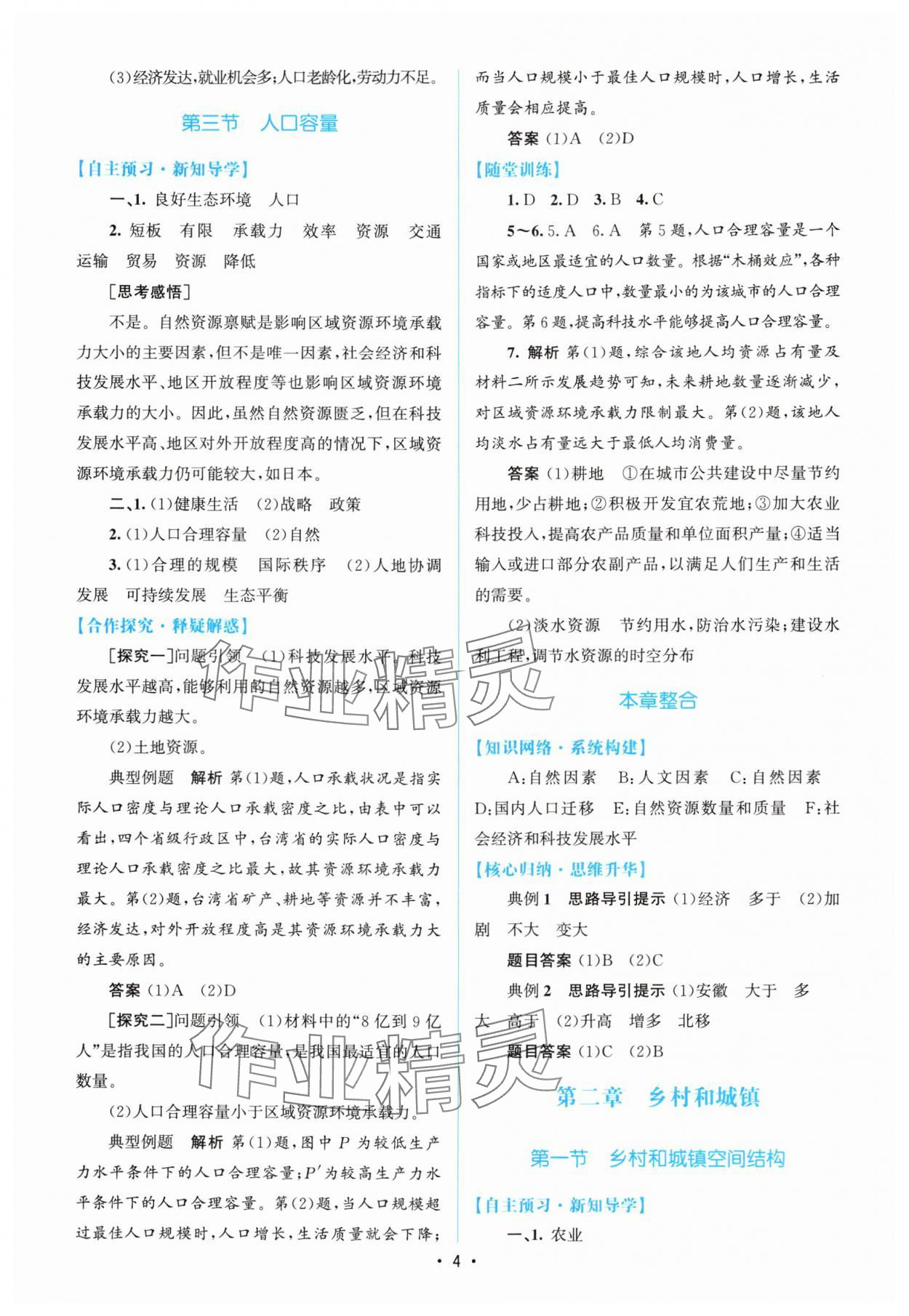 2024年高中同步測(cè)控優(yōu)化設(shè)計(jì)高中地理必修第二冊(cè)人教版增強(qiáng)版 參考答案第3頁(yè)