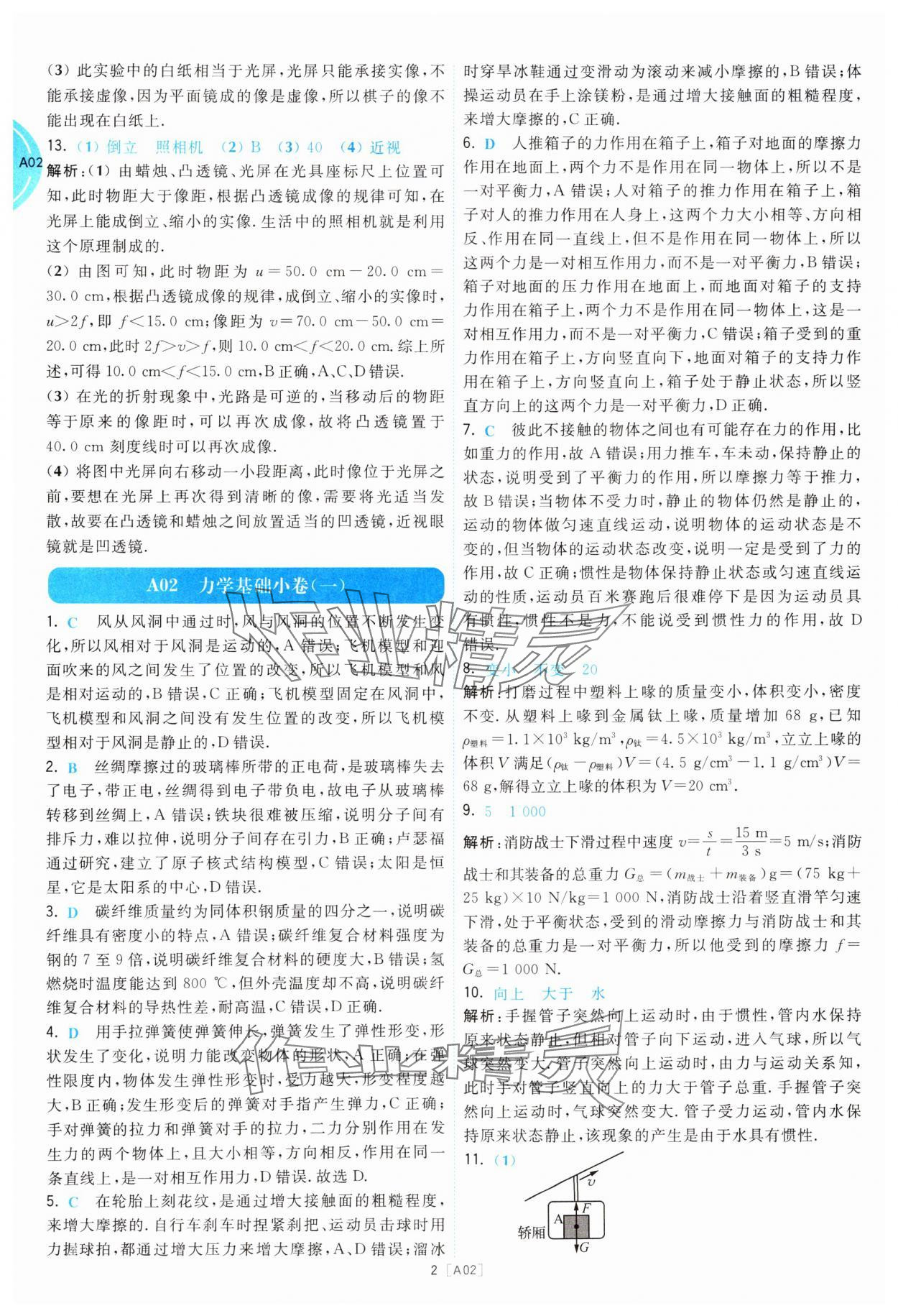 2025年江蘇十三大市名卷優選38套中考物理 第2頁