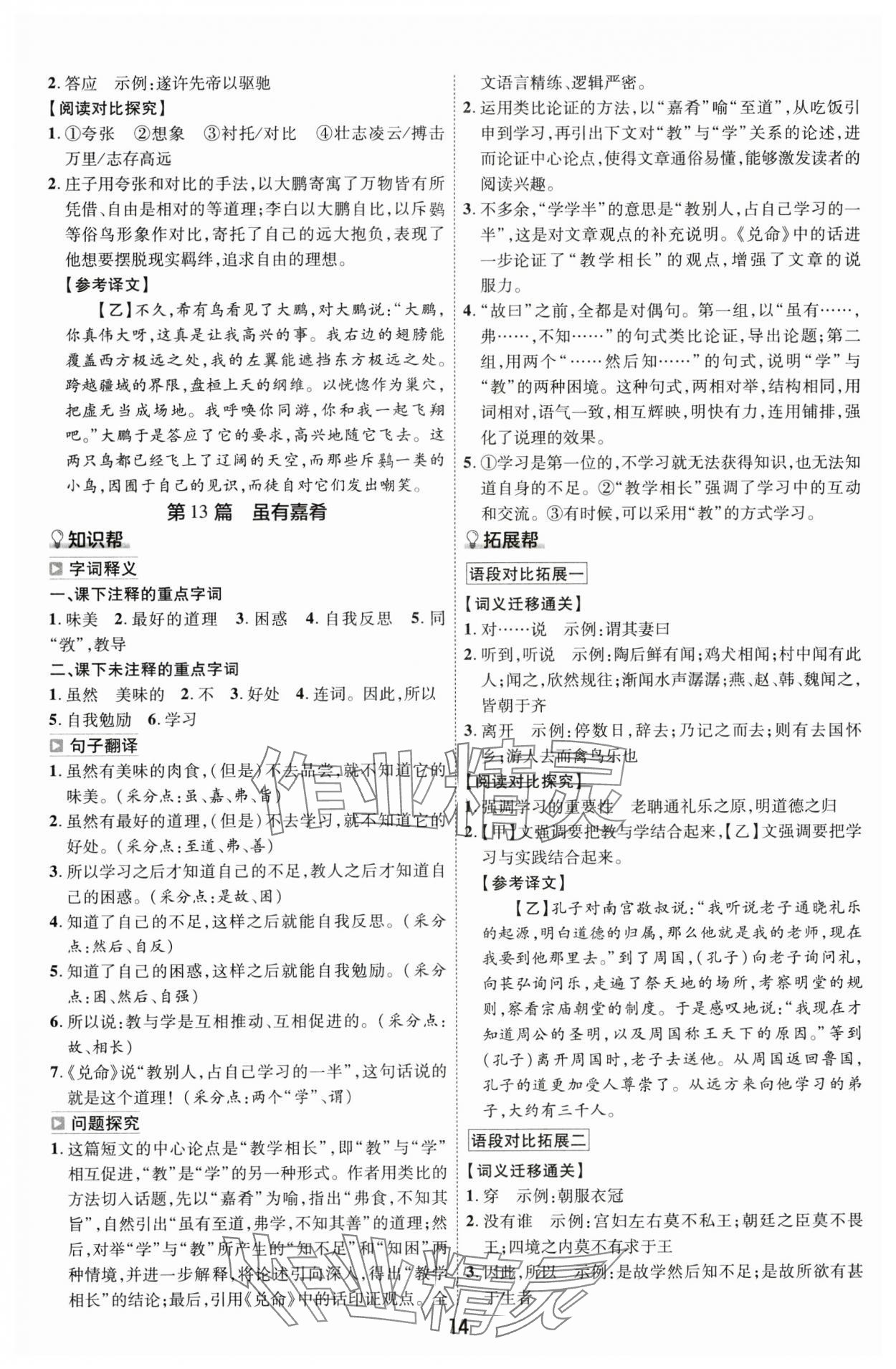 2024年中考帮语文安徽专版 参考答案第13页