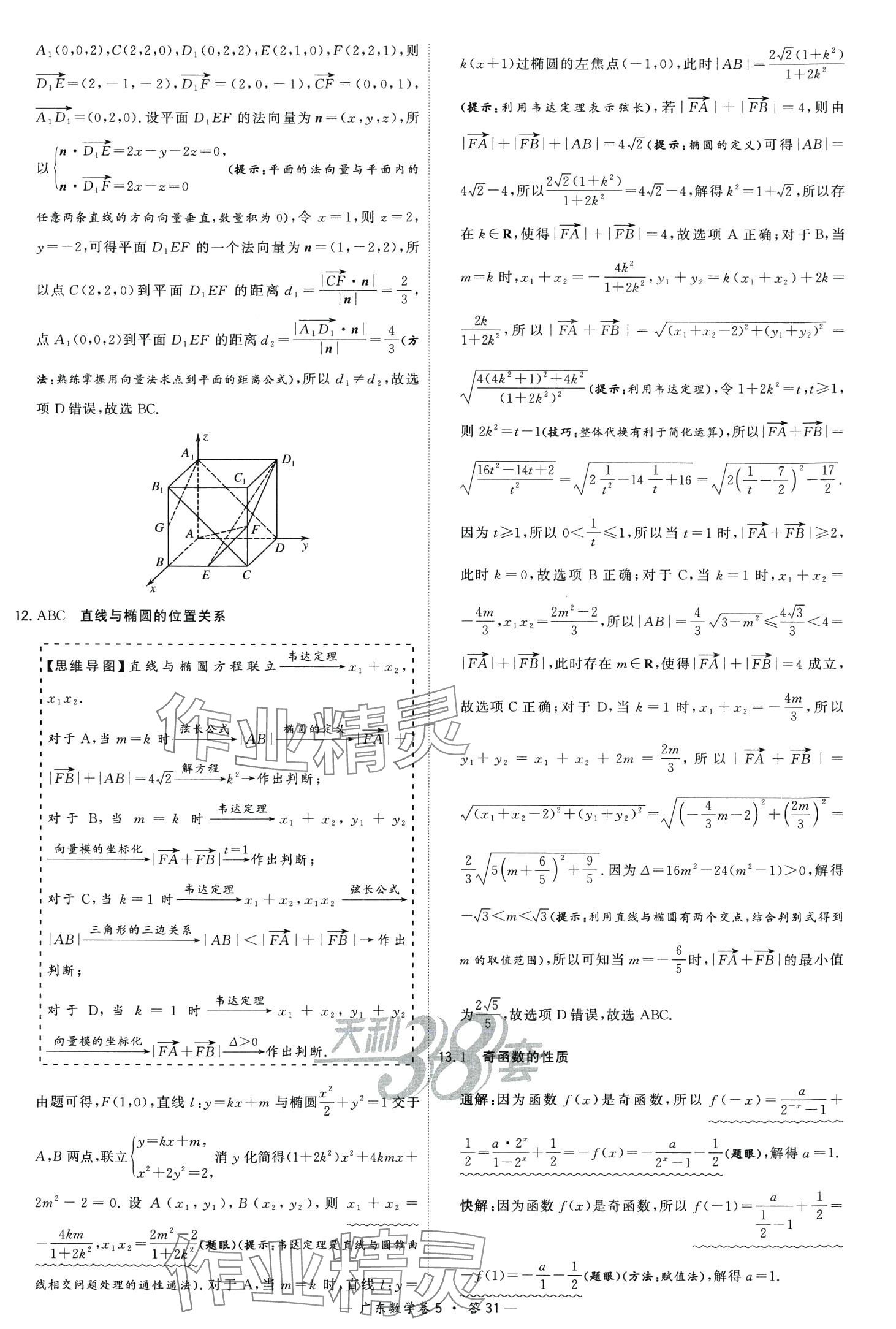 2024年高考模擬試題匯編高中數(shù)學廣東專版 第33頁