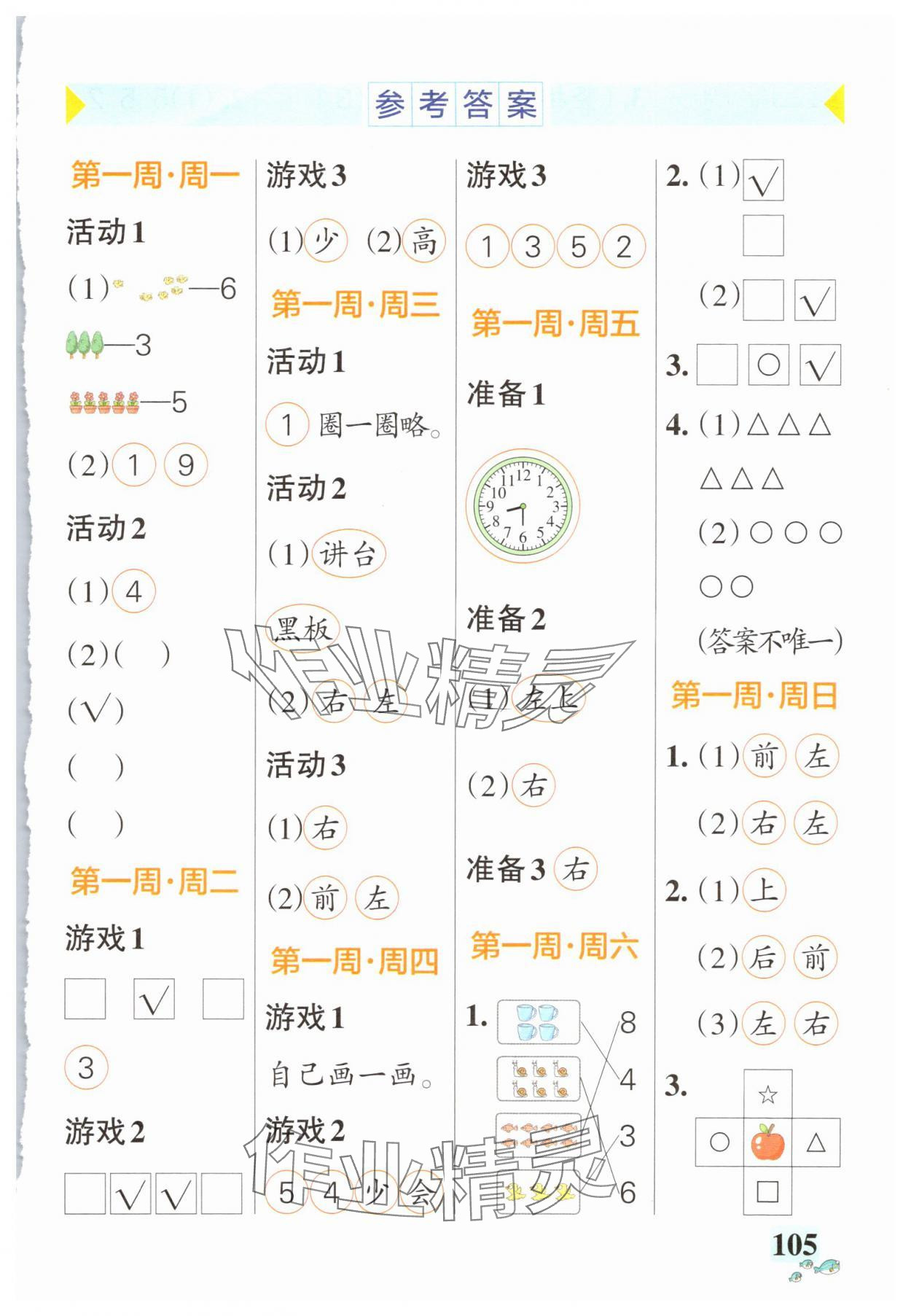2025年小學學霸天天計算一年級數(shù)學上冊人教版 第1頁