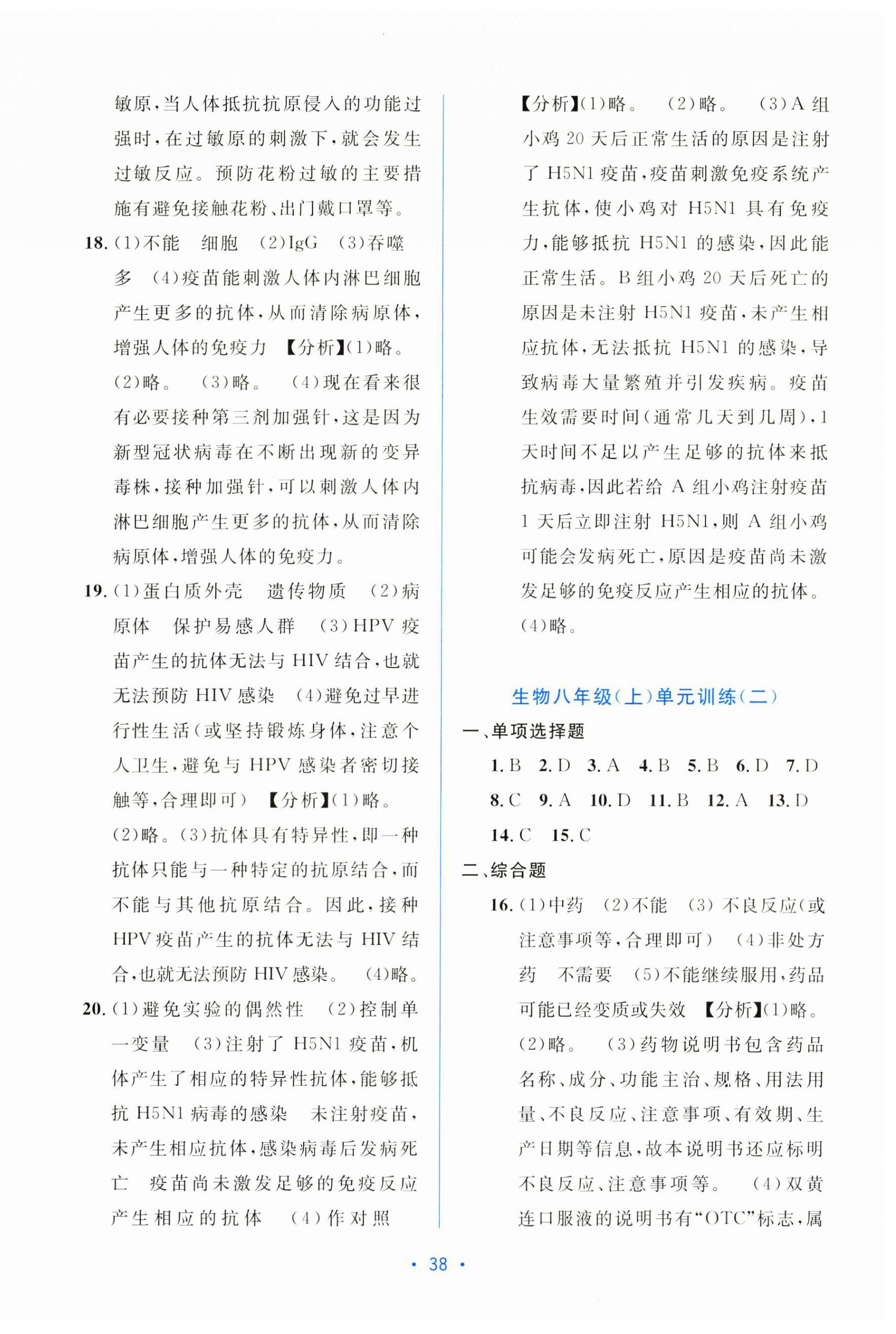 2025年全程检测单元测试卷八年级生物上册冀少版 第2页