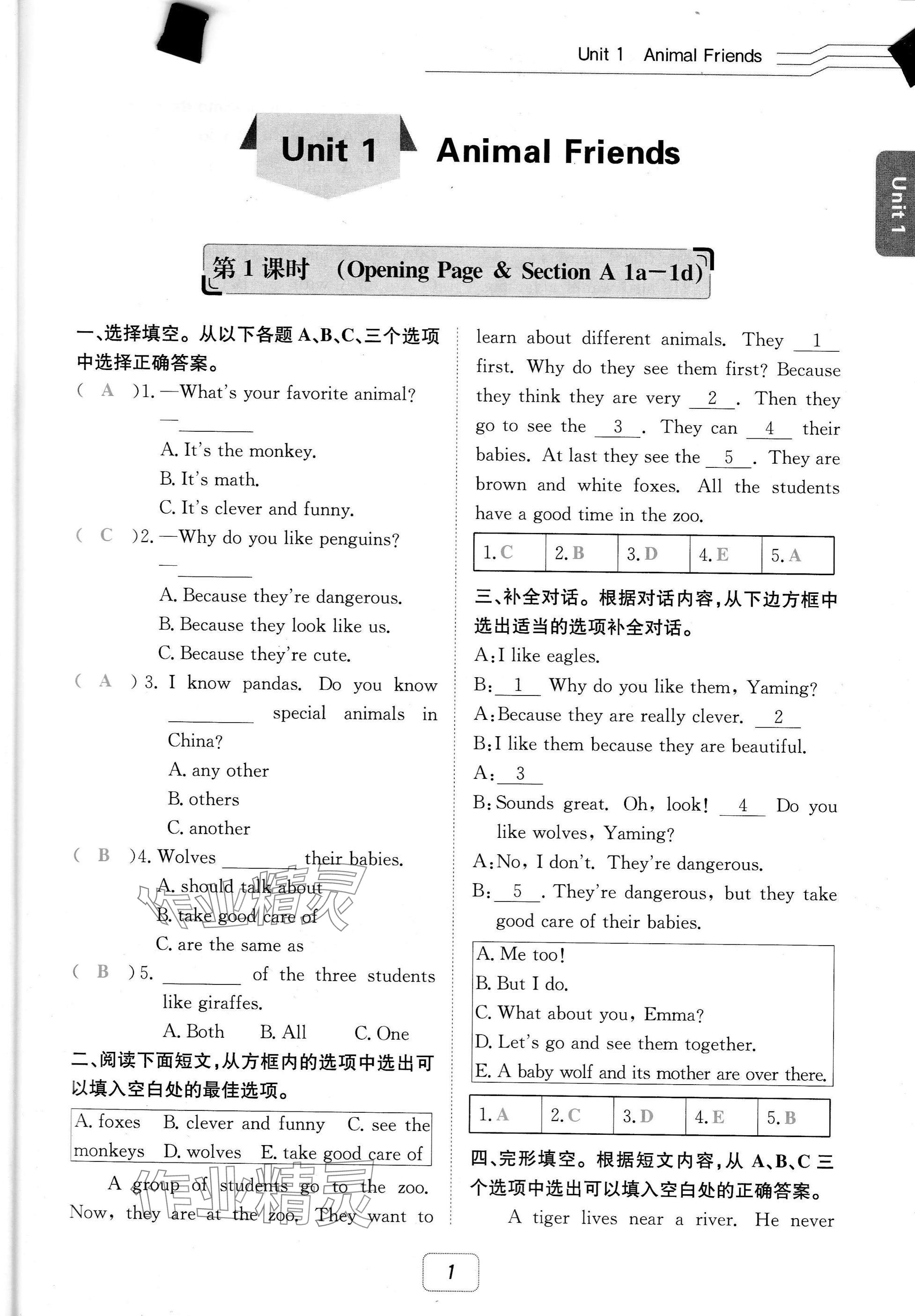 2025年名校金典课堂七年级英语下册人教版成都专版 参考答案第1页