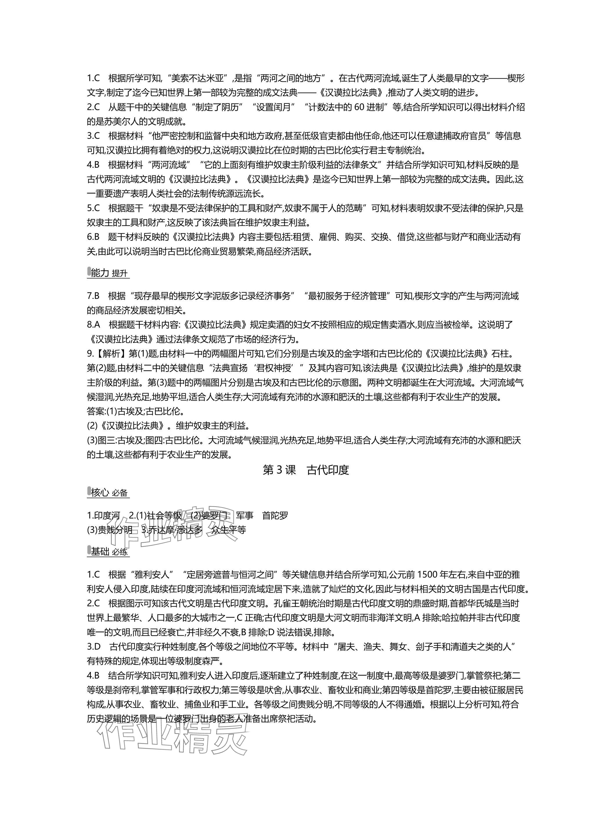 2025年世纪金榜百练百胜九年级历史上册人教版湖北专版 参考答案第2页