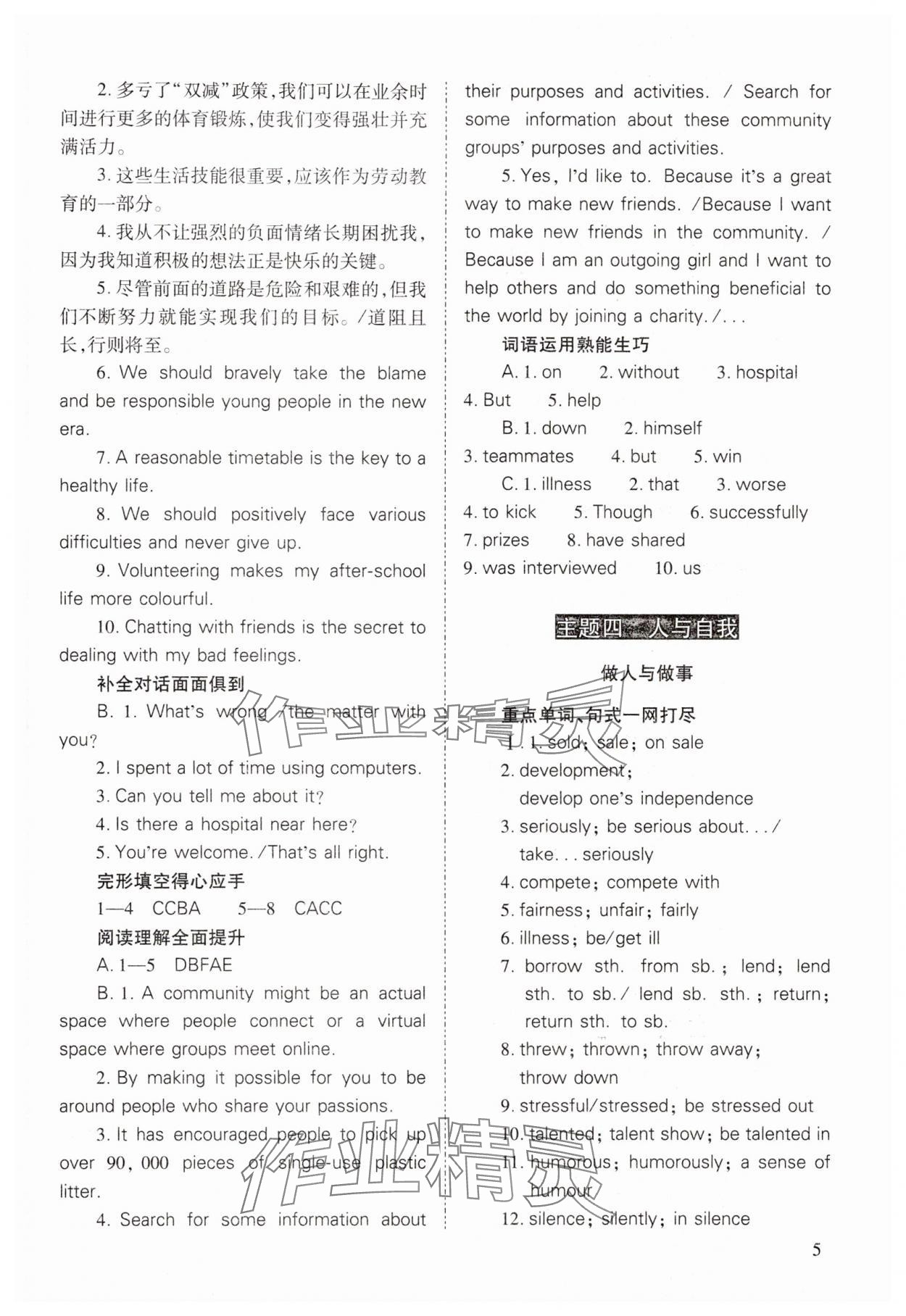 2025年中考備戰(zhàn)策略英語 第5頁
