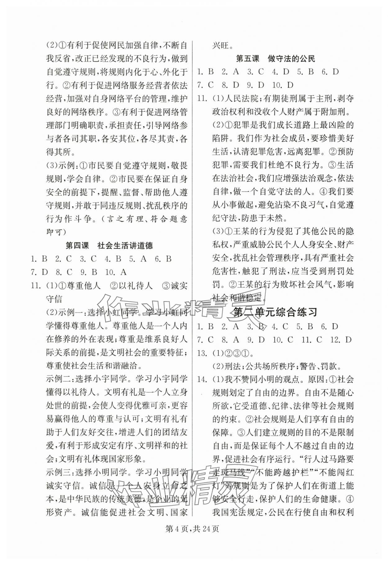 2025年中考復習指南吉林教育出版社道德與法治江蘇專版 第4頁