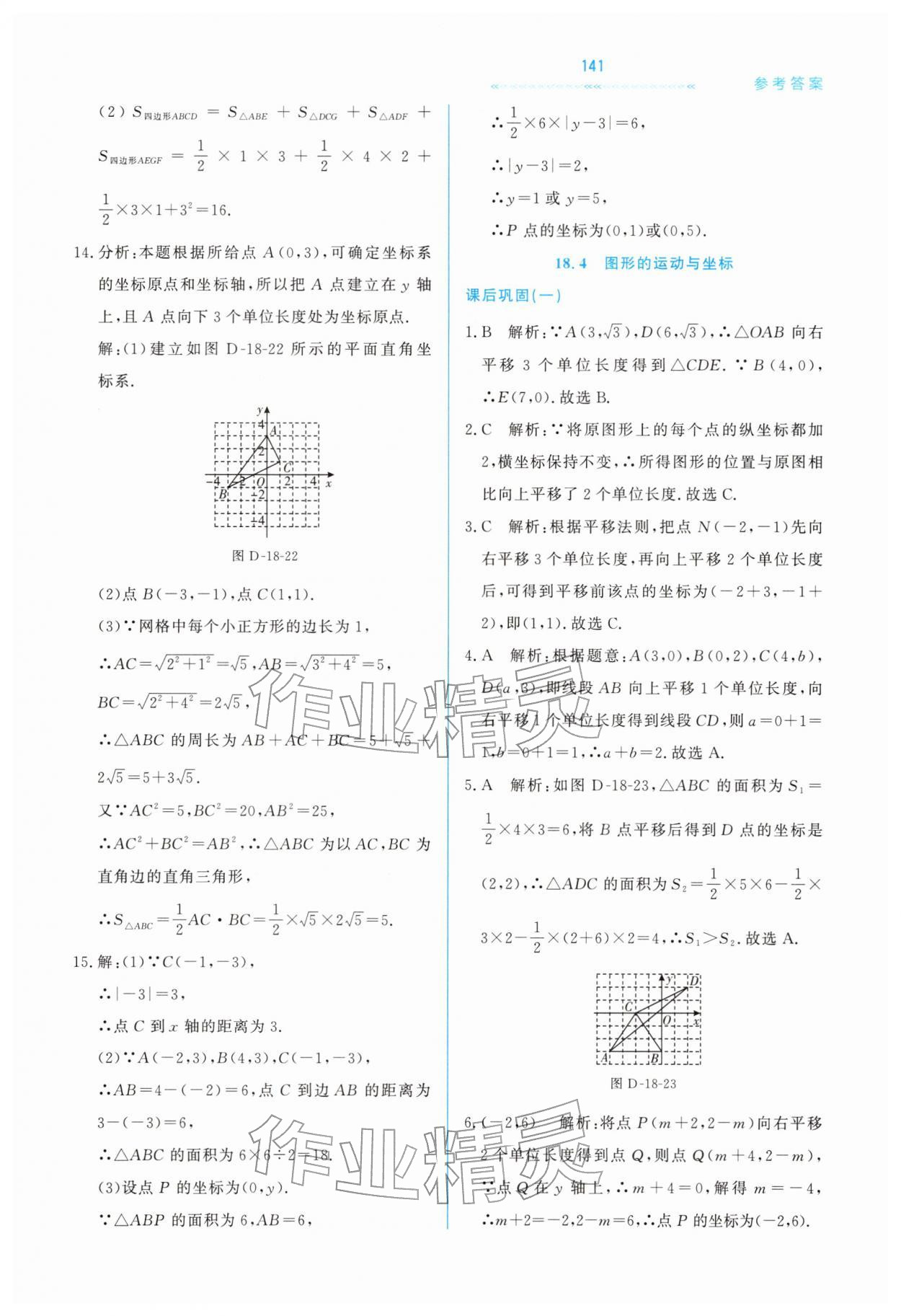 2026年轻轻松松学数学八年级下册冀教版&nbsp;第7页