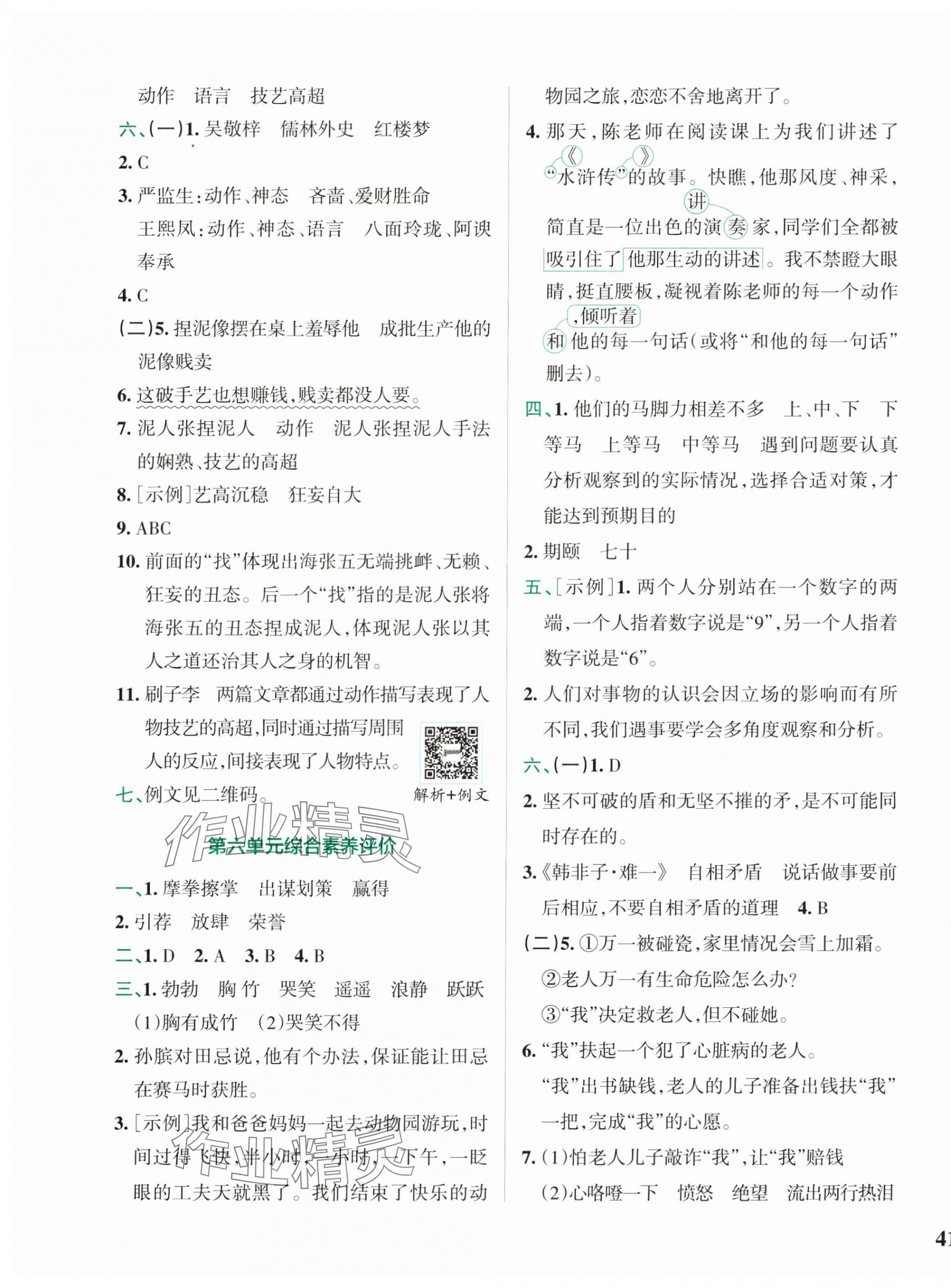 2025年小學(xué)學(xué)霸沖A卷五年級語文下冊人教版 第5頁