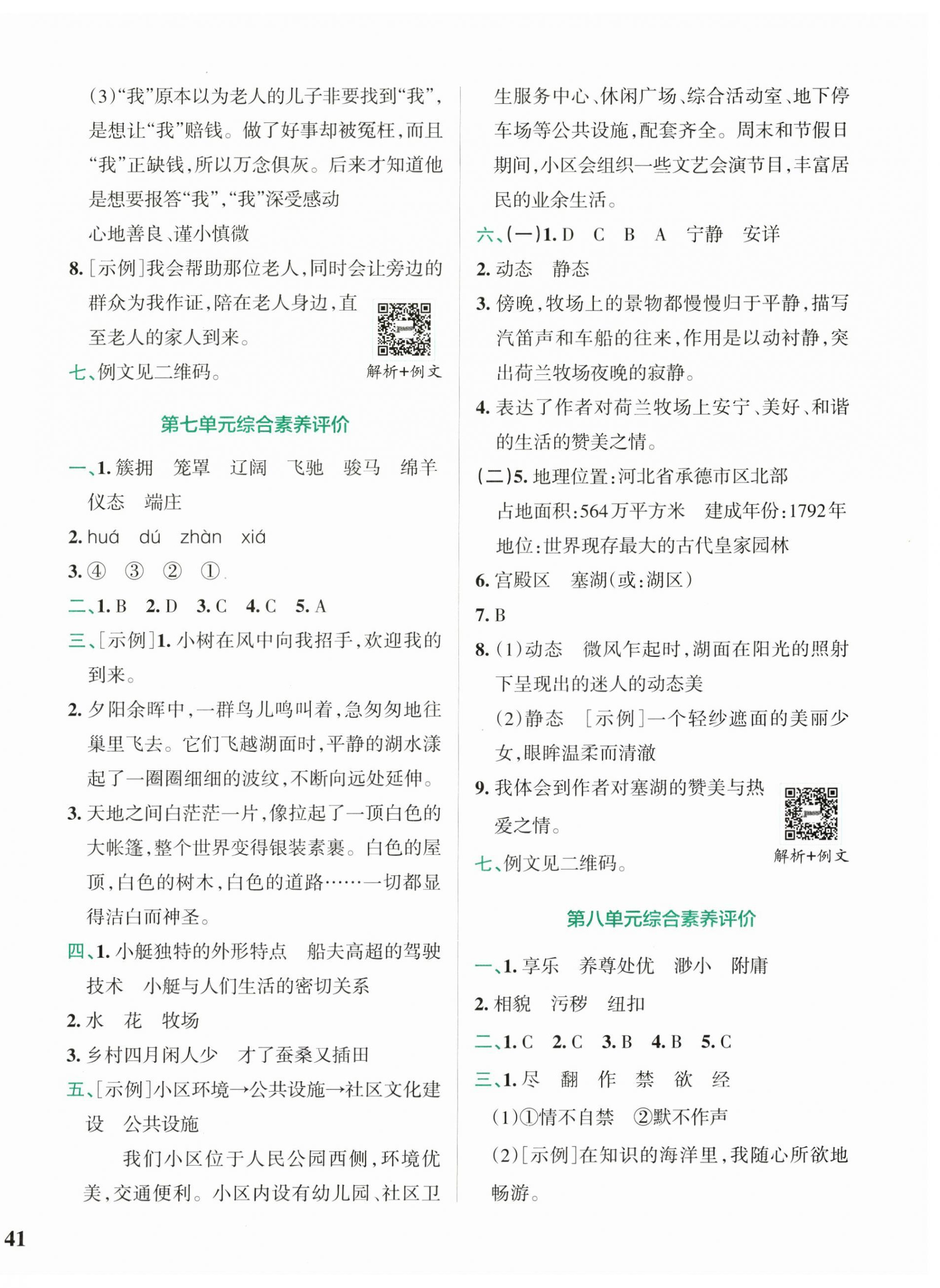 2025年小學學霸沖A卷五年級語文下冊人教版 第6頁