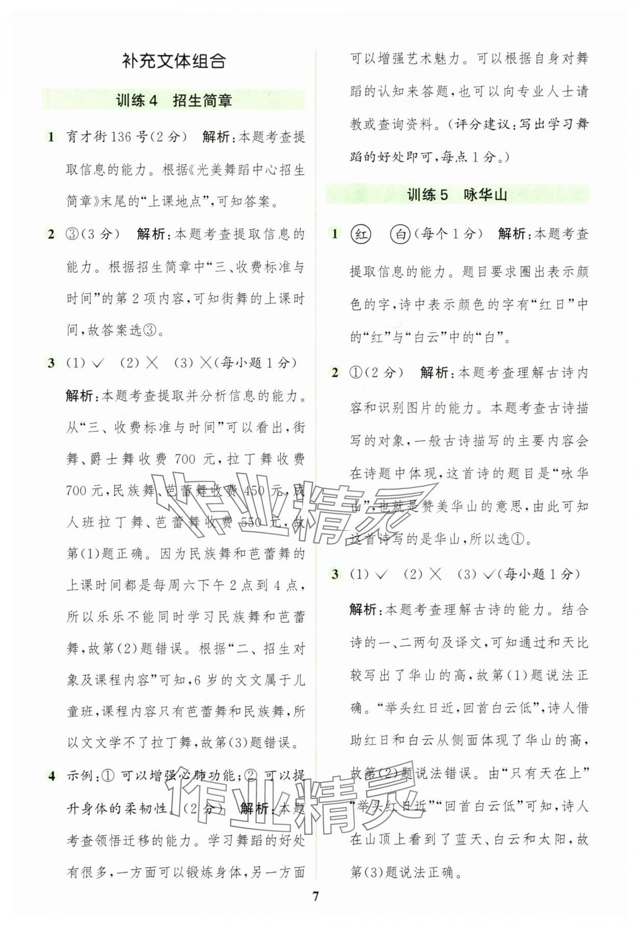 2025年通城学典组合训练一年级语文上册人教版江苏专版 第7页