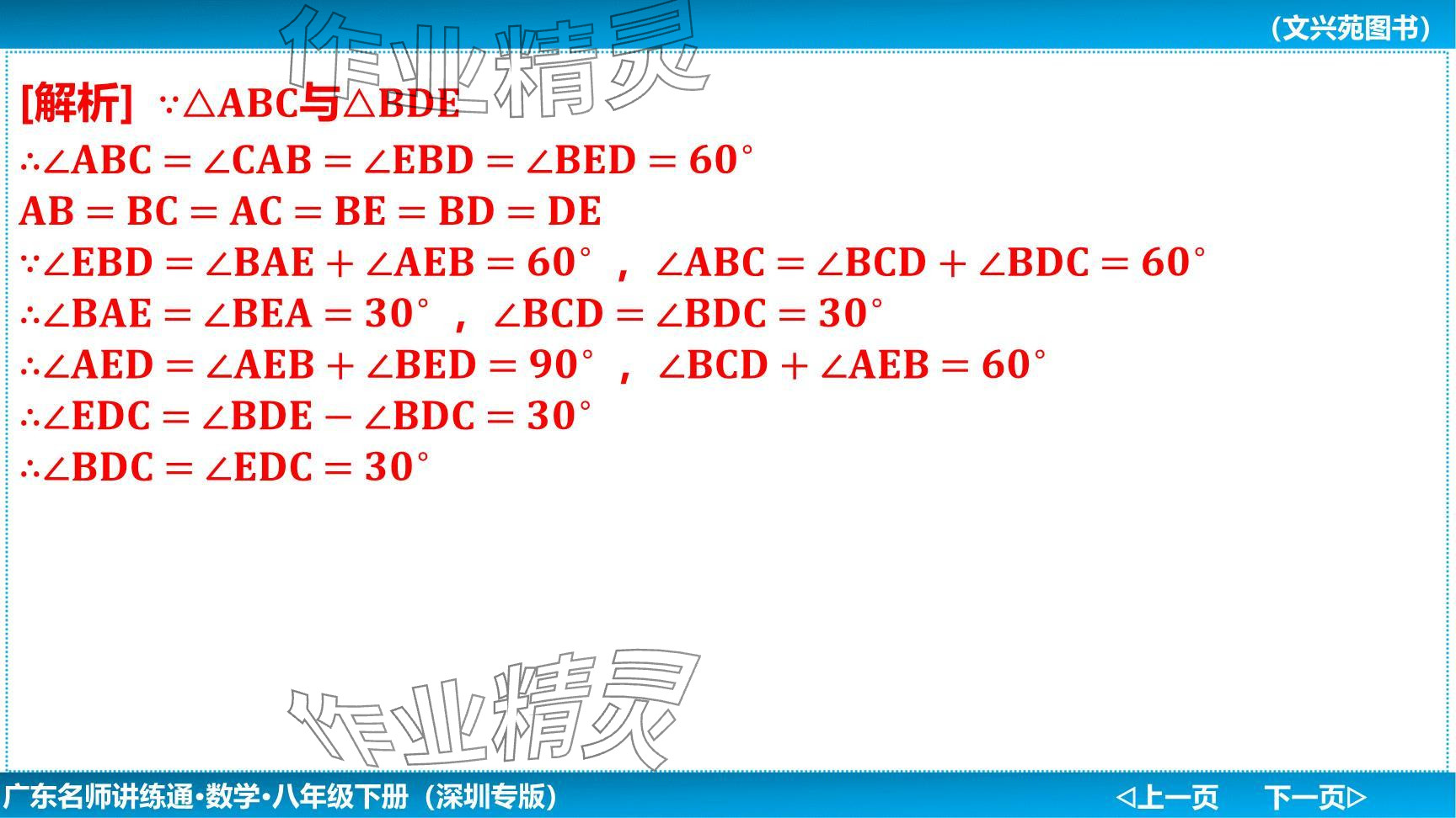 2024年廣東名師講練通八年級數(shù)學(xué)下冊北師大版深圳專版提升版 參考答案第32頁