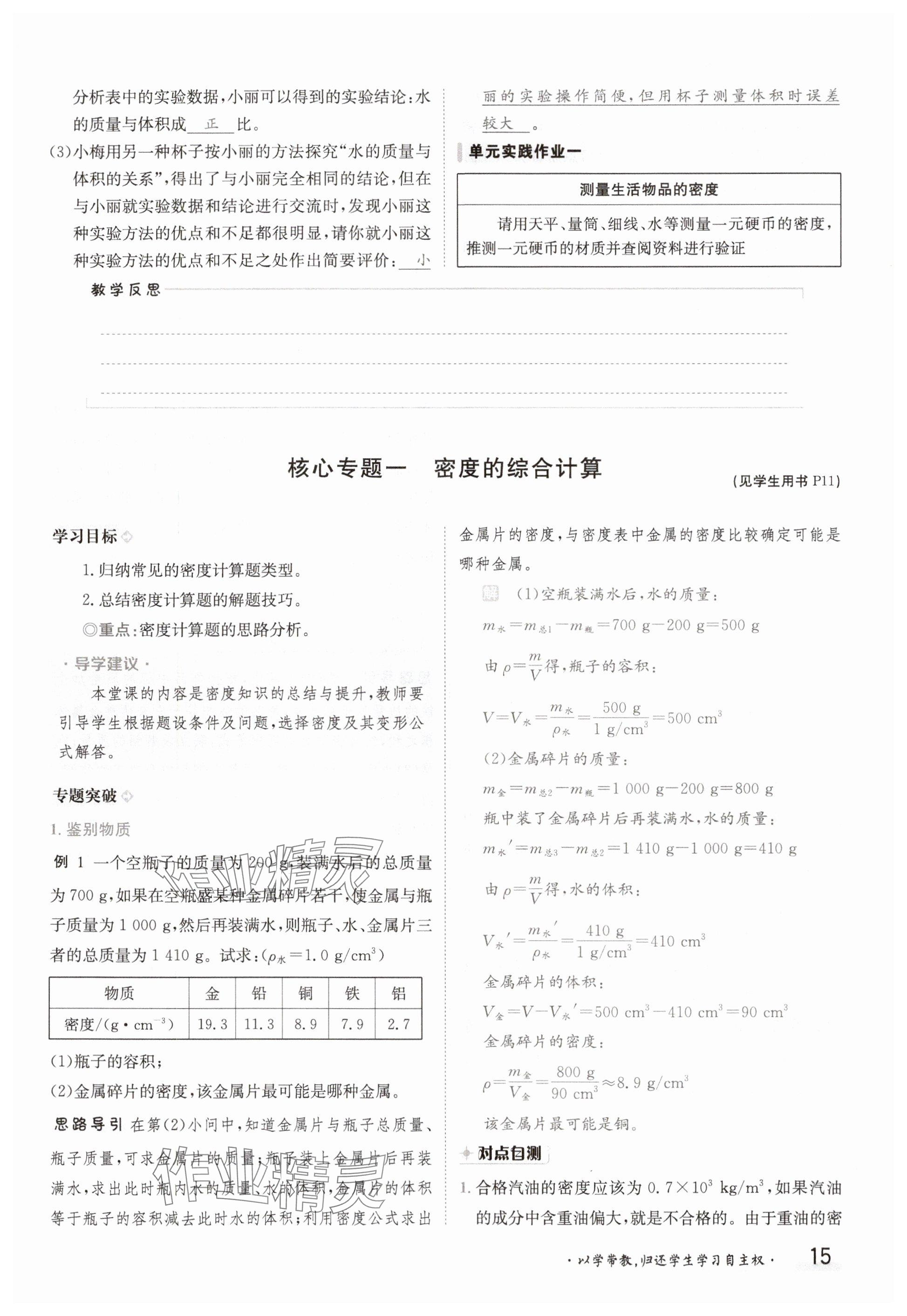 2025年金太陽導(dǎo)學(xué)案八年級(jí)物理下冊(cè)北師大版 參考答案第15頁