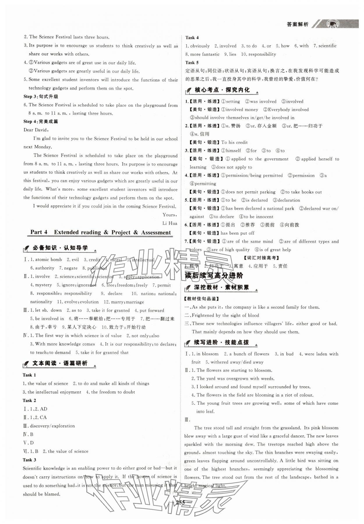 2025年世紀(jì)金榜高中全程學(xué)習(xí)方略高中英語(yǔ)必修第三冊(cè)譯林版 第9頁(yè)