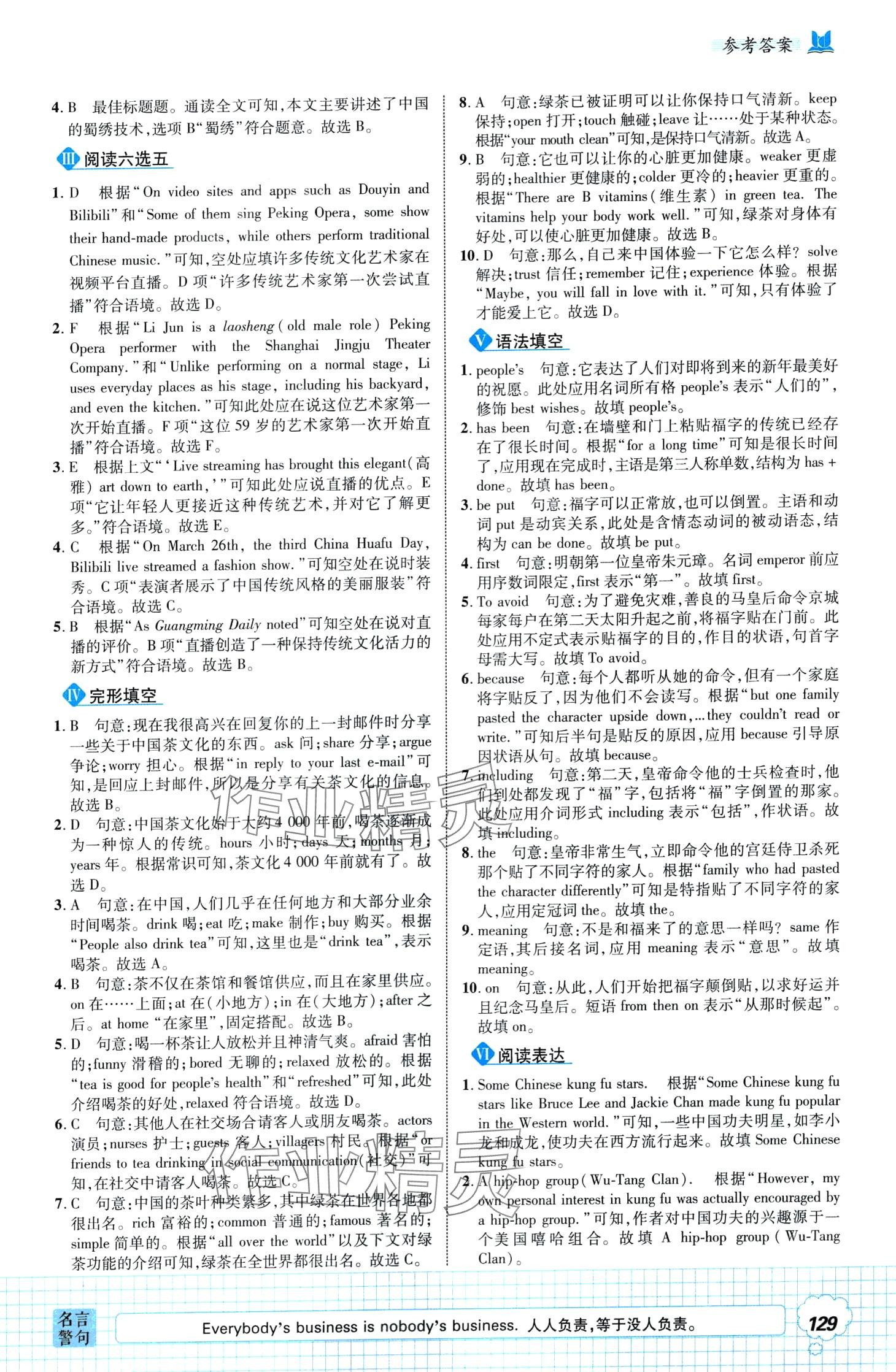 2024年恒基閱讀天天練九年級英語全一冊人教版&nbsp;第8頁