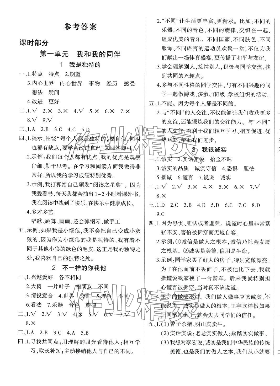 2024年優派全能檢測三年級道德與法治下冊人教版 第1頁