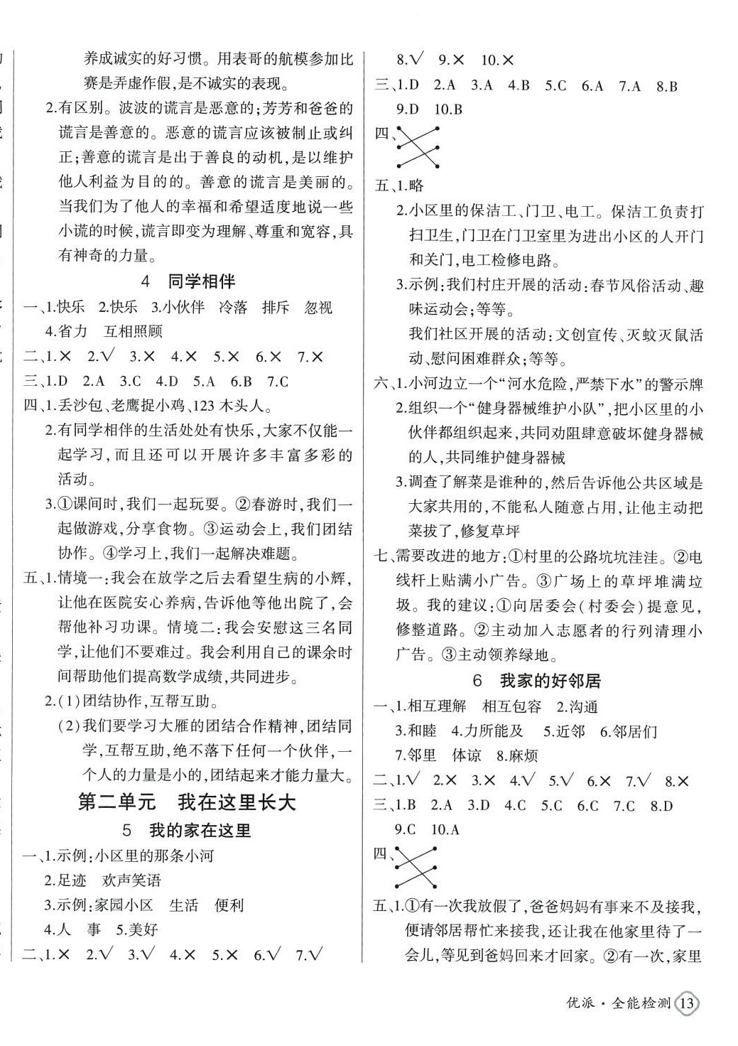2024年优派全能检测三年级道德与法治下册人教版 第2页