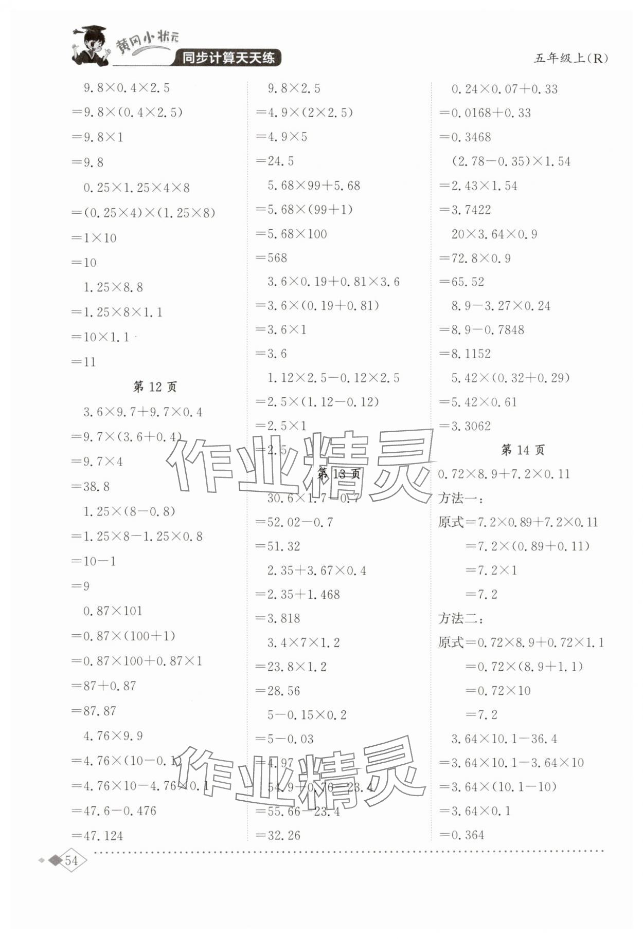 2025年黄冈小状元同步计算天天练五年级数学上册人教版广东专版 第4页
