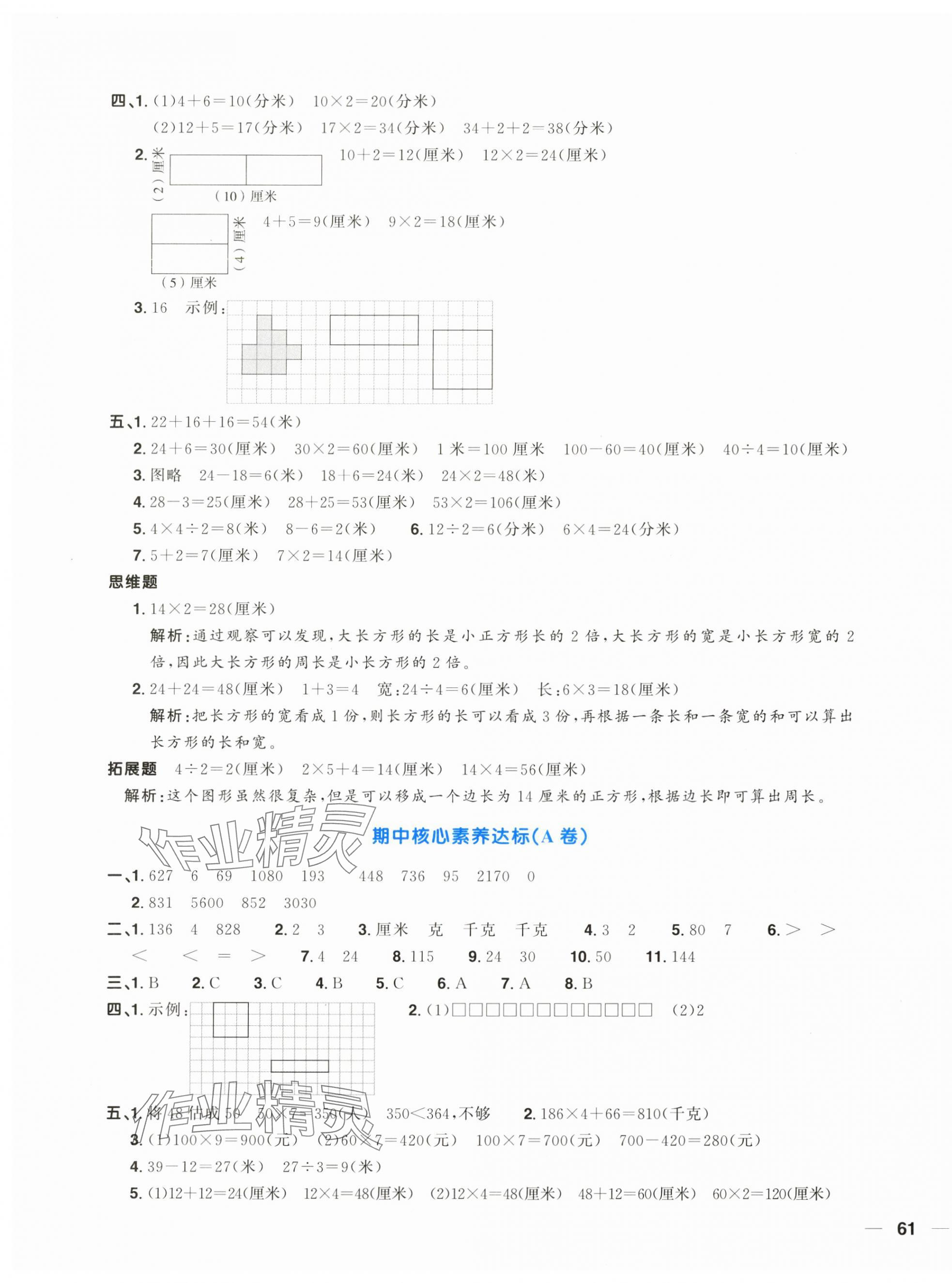 2024年陽(yáng)光同學(xué)一線名師全優(yōu)好卷三年級(jí)數(shù)學(xué)上冊(cè)蘇教版 第5頁(yè)