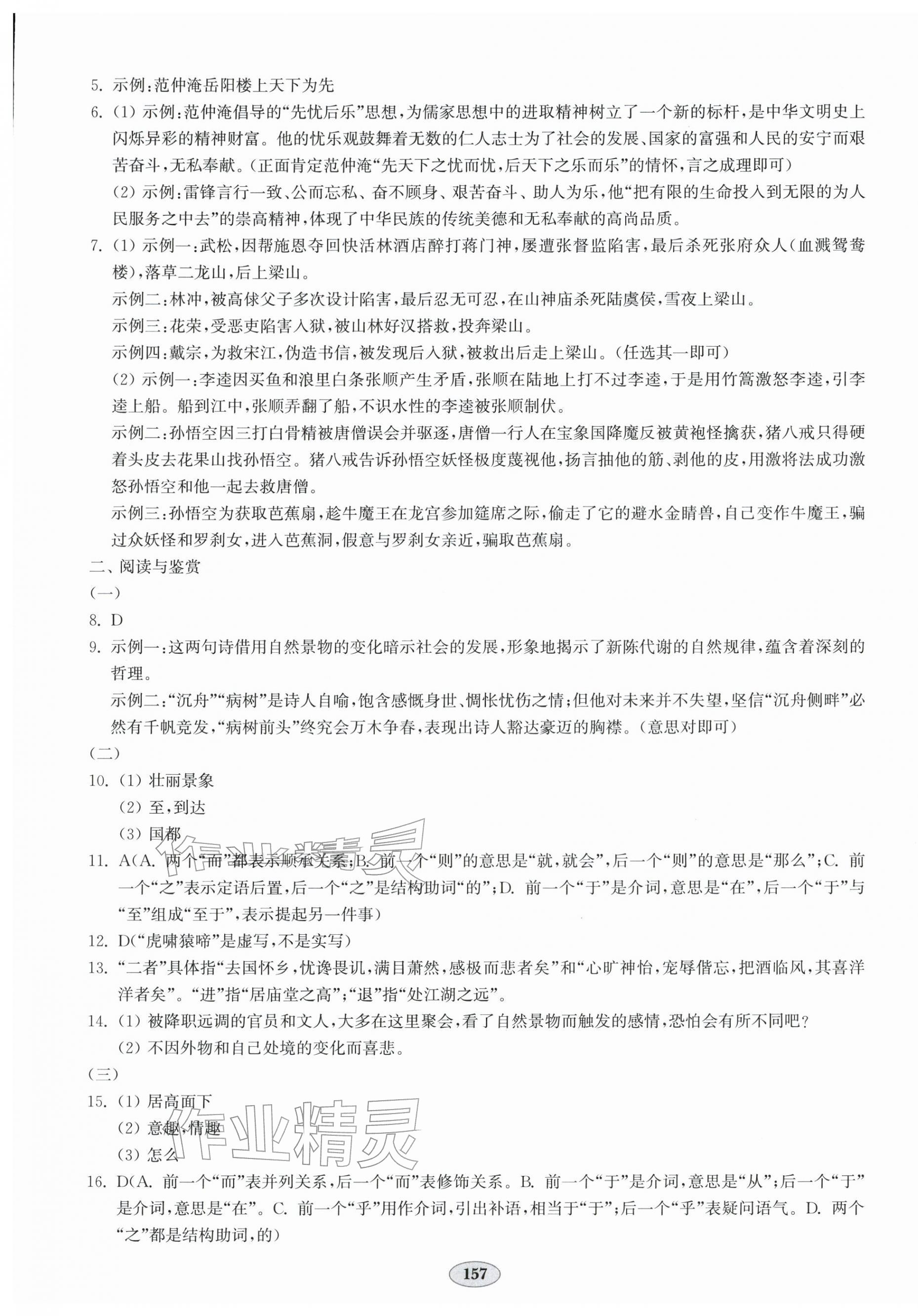 2025年单元质量达标九年级语文全一册人教版 第5页