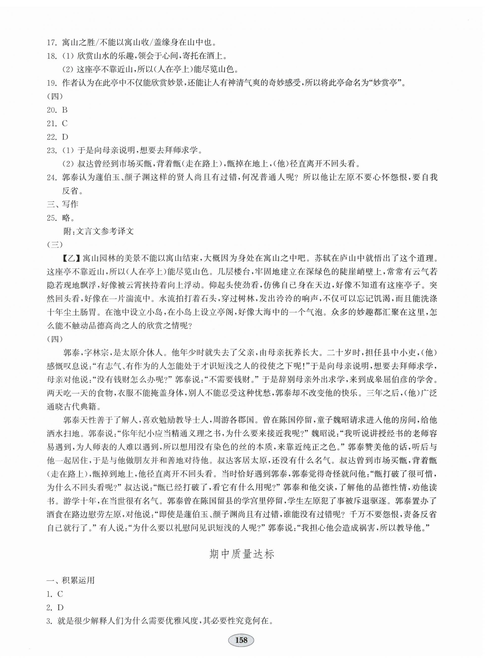 2025年单元质量达标九年级语文全一册人教版 第6页