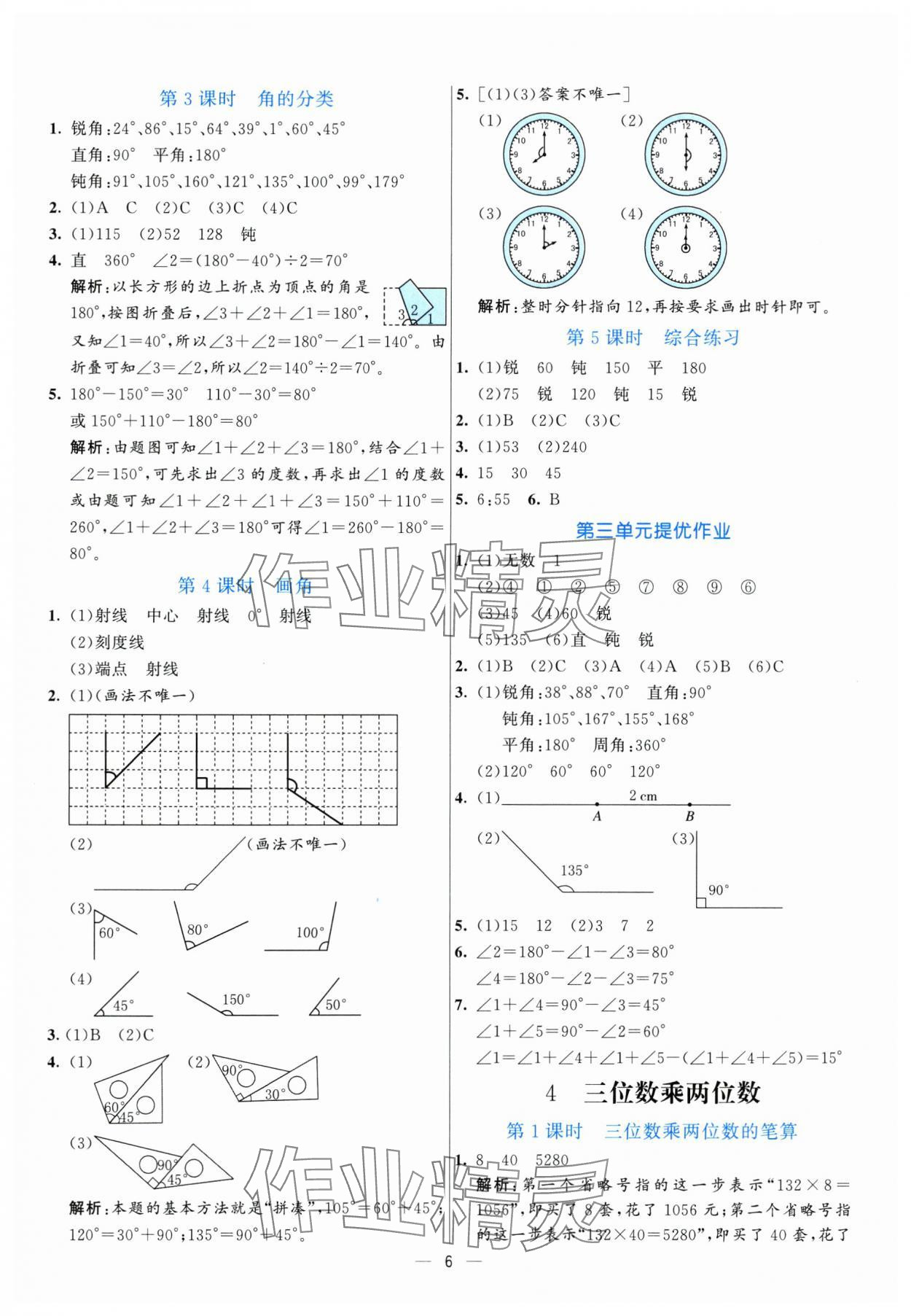 2025年亮點激活提優(yōu)天天練四年級數(shù)學(xué)上冊人教版 參考答案第6頁