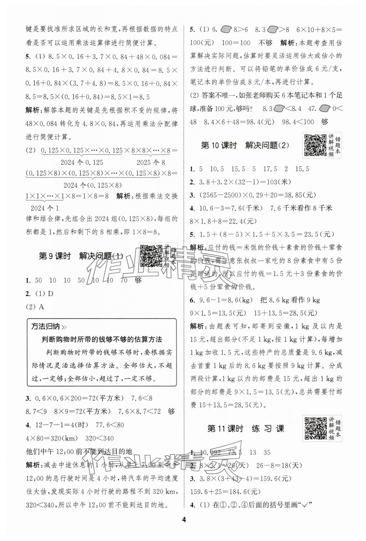 2025年拔尖特训五年级数学上册人教版浙江专版 第4页