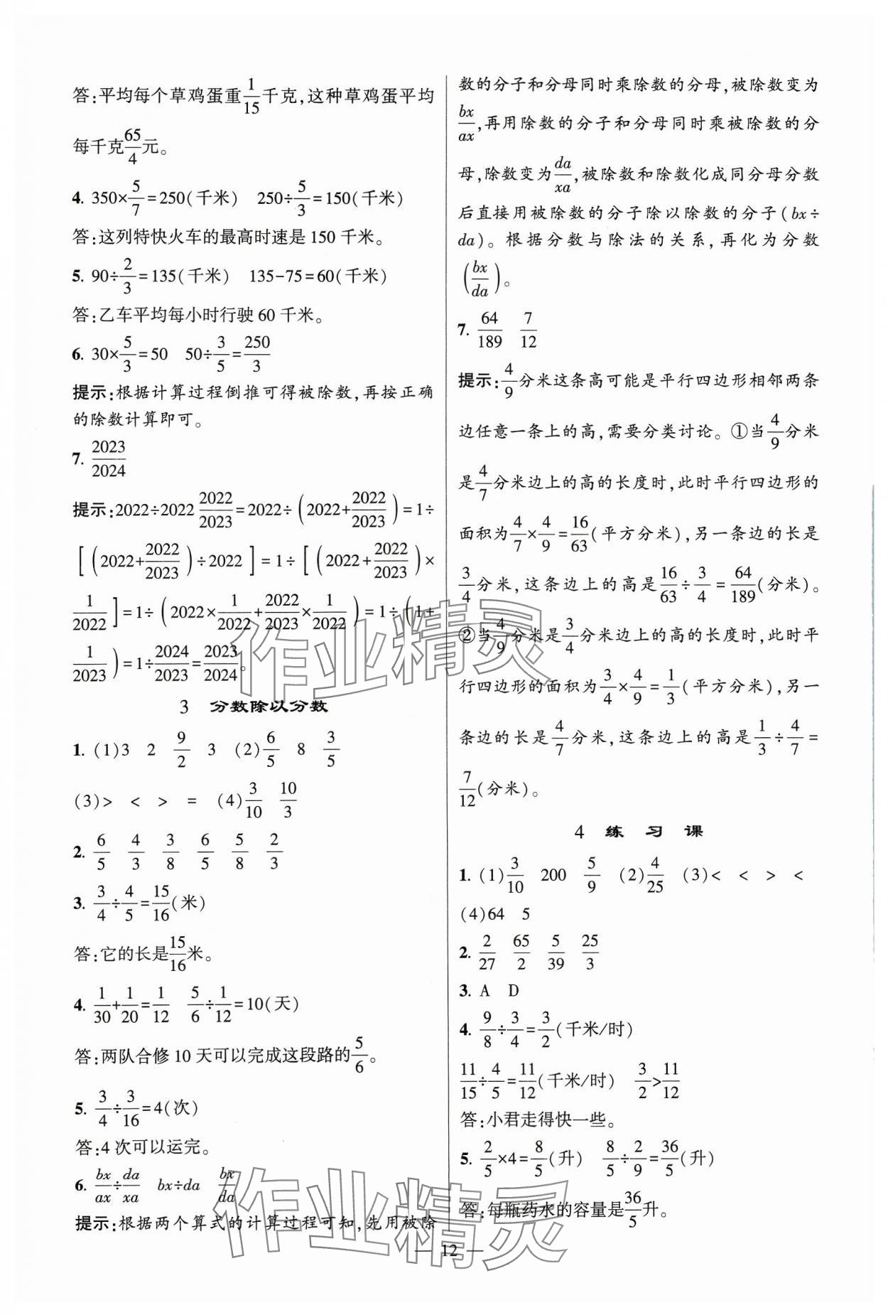 2023年经纶学典提高班六年级数学上册苏教版 参考答案第12页