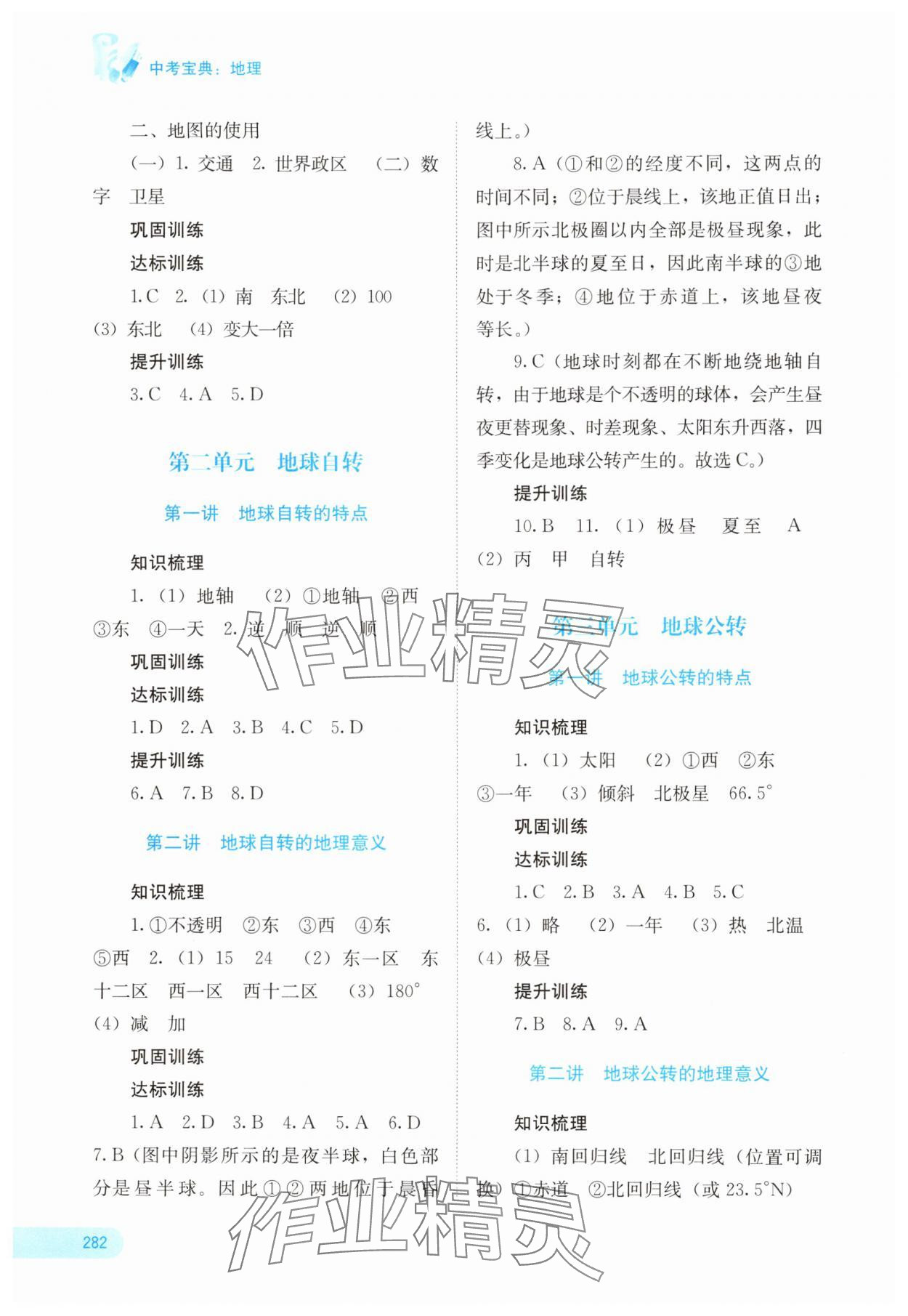 2025年中考宝典地理中考广西专版 参考答案第2页