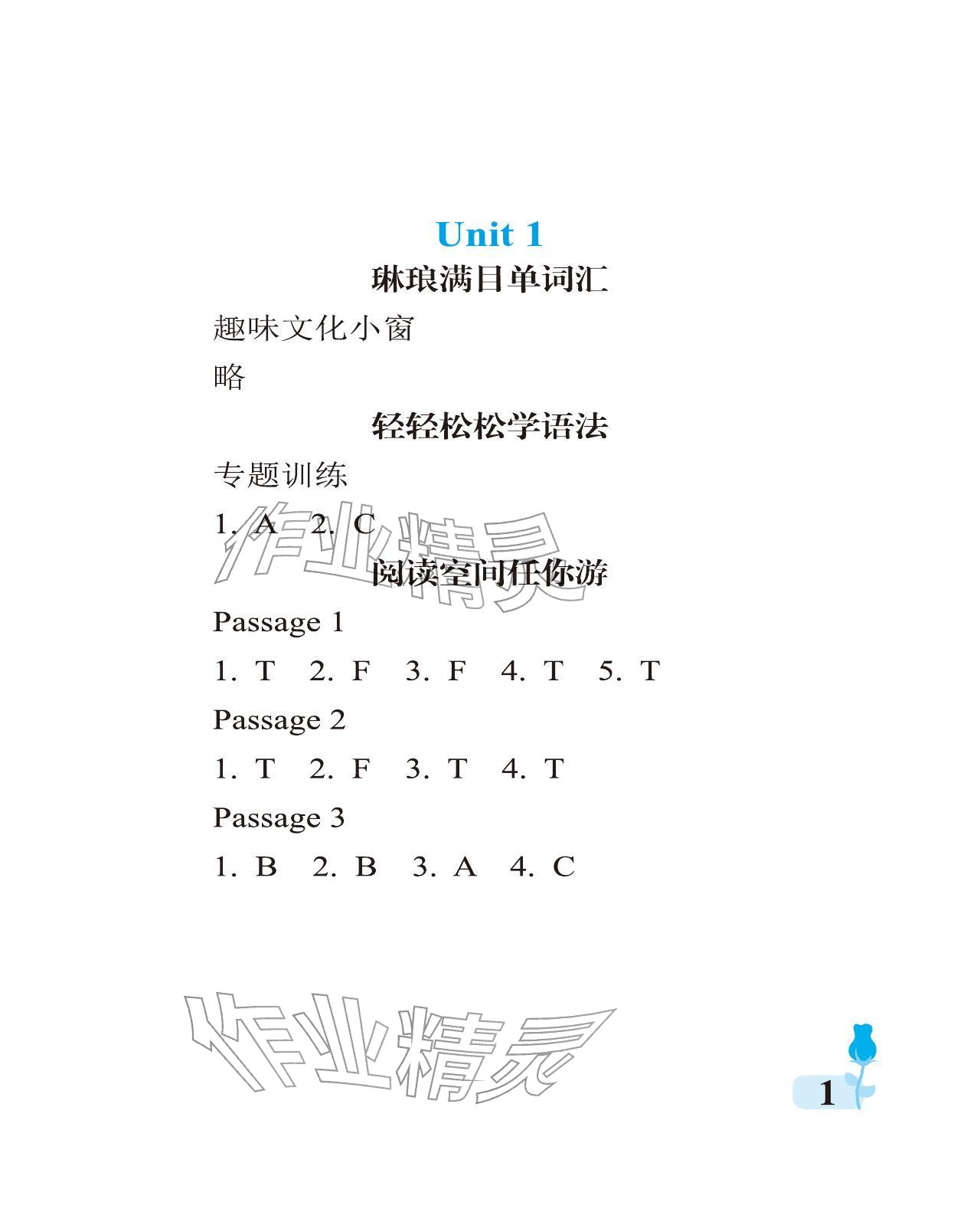 2025年行知天下四年级英语上册外研版 参考答案第1页