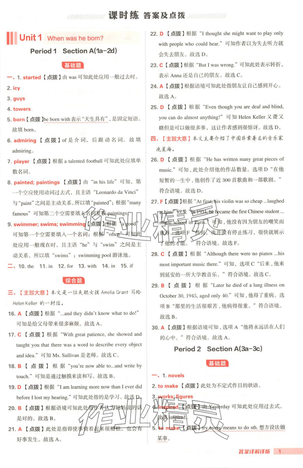2025年综合应用创新题典中点八年级英语下册鲁教版 第1页