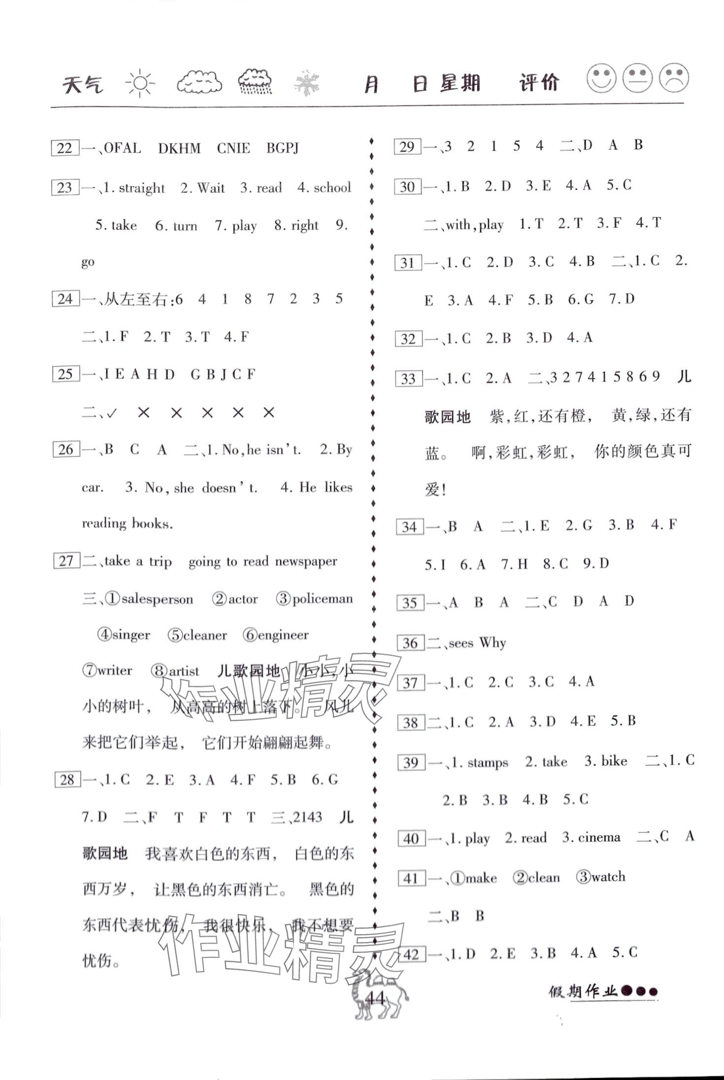 2024年倍优假期作业寒假六年级英语人教版 第2页