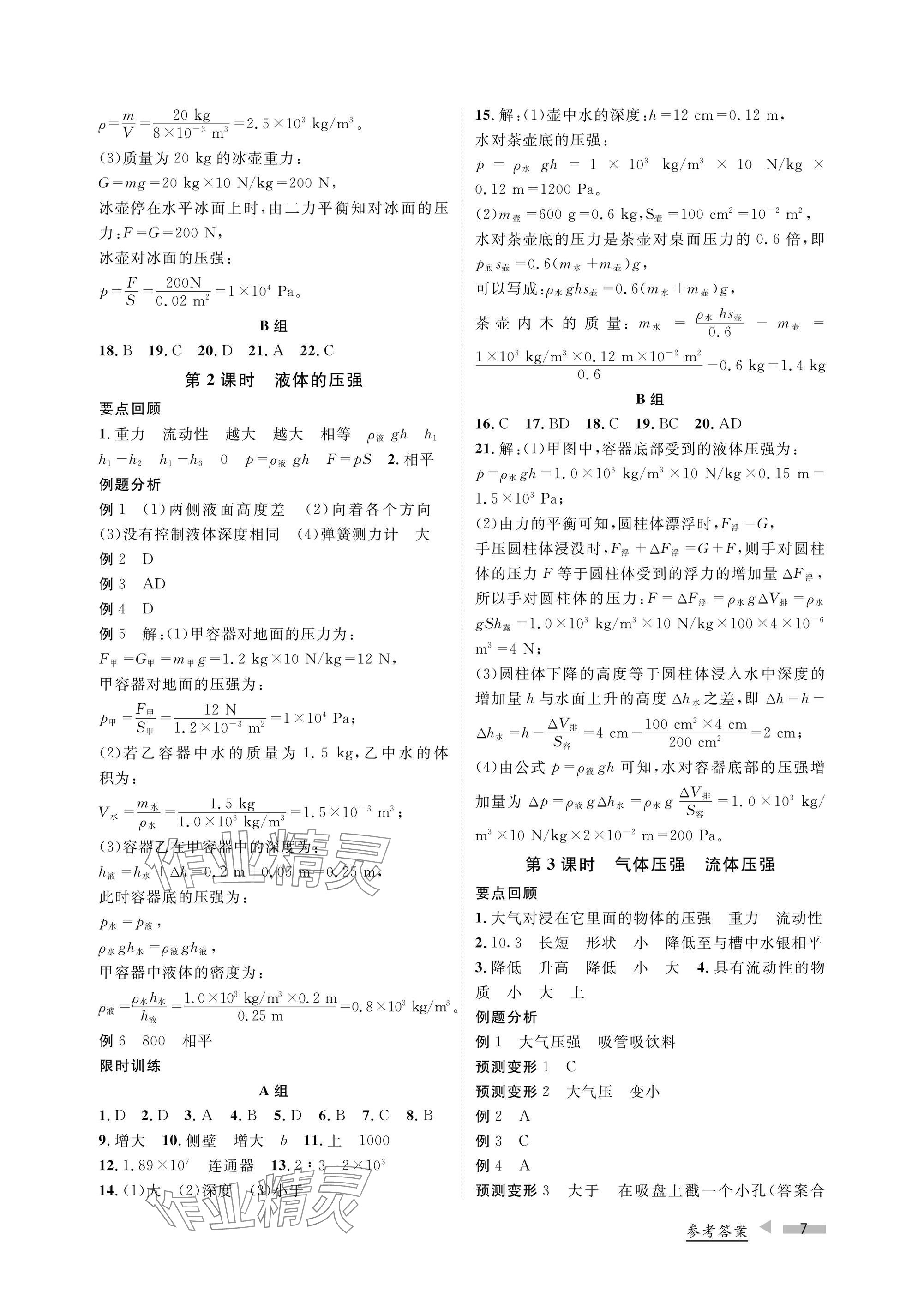 2025年第一學(xué)堂中考總復(fù)習(xí)物理 參考答案第7頁