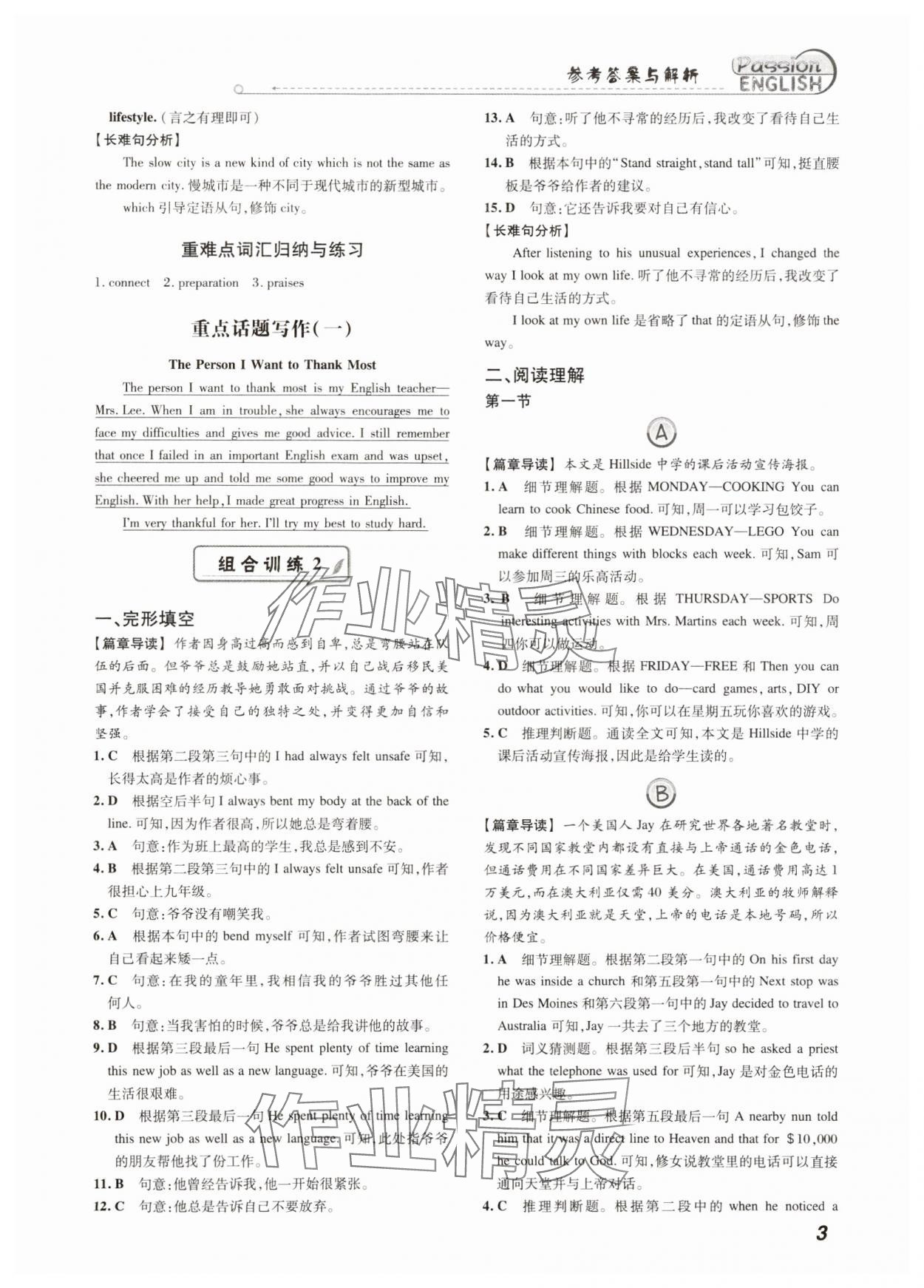 2025年激情英语阅读组合训练八年级英语人教版提升版 第3页