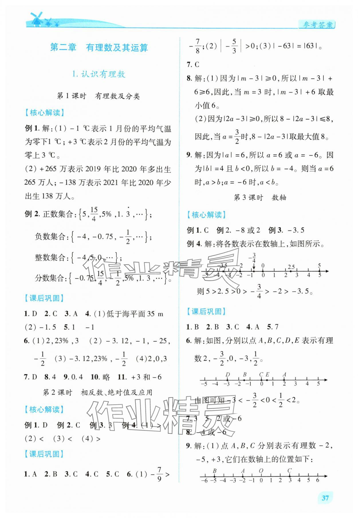 2025年绩优学案七年级数学上册北师大版 第5页