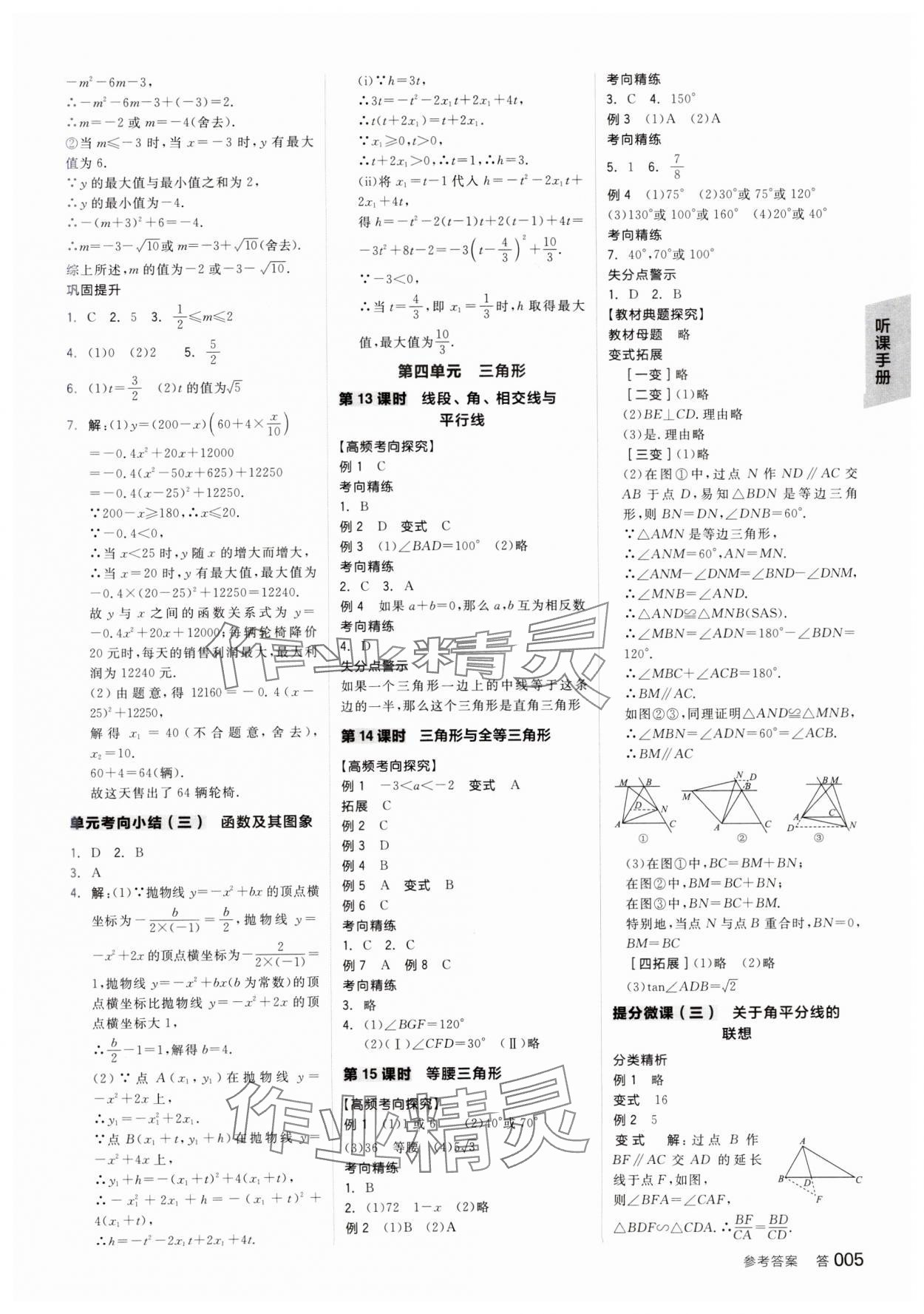 2025年全品中考復(fù)習(xí)方案數(shù)學(xué)安徽專版 參考答案第6頁(yè)