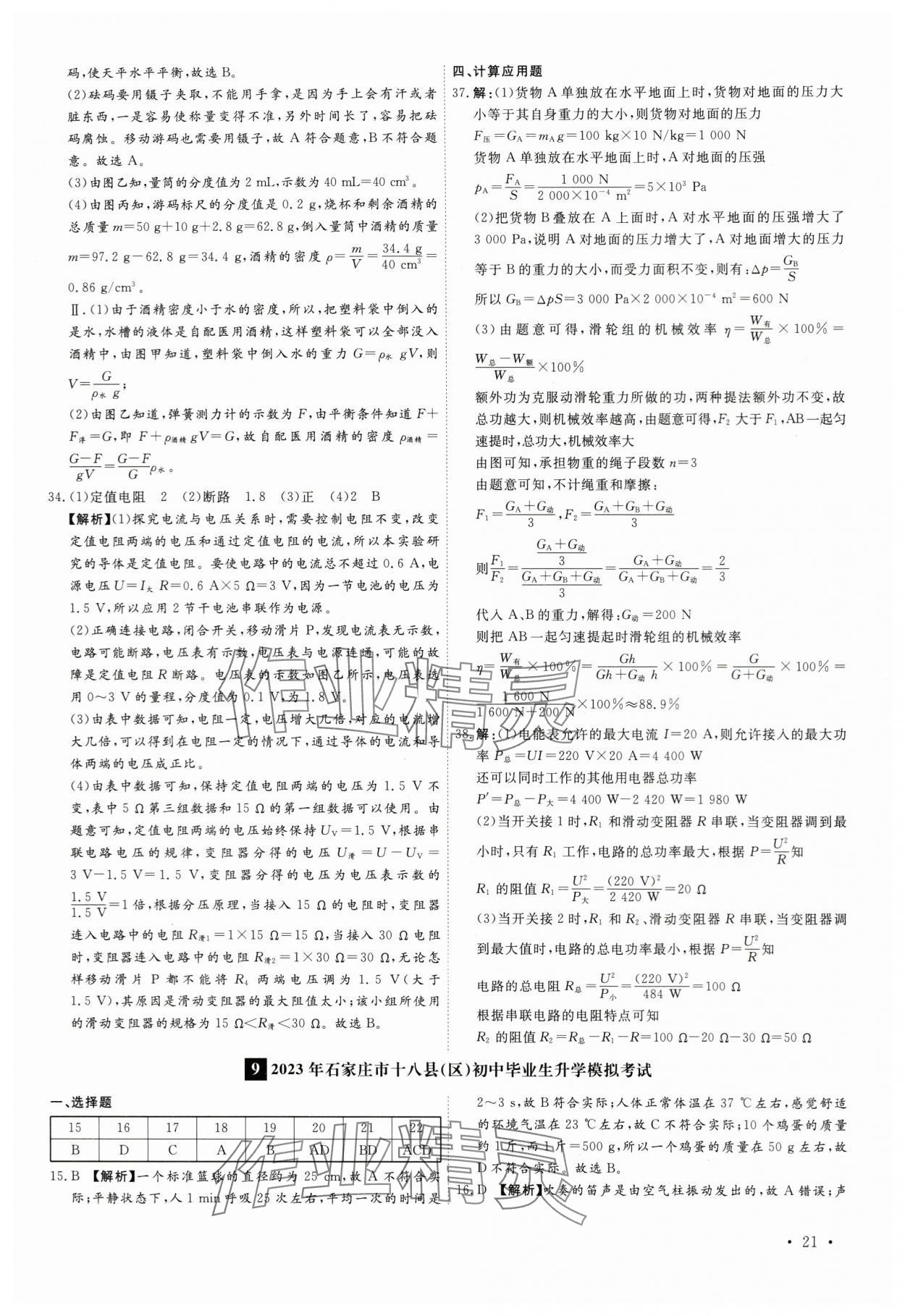2024年38套中考必備卷物理河北專版 參考答案第21頁