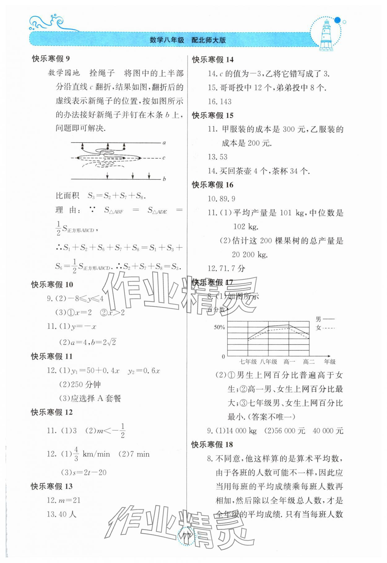 2025年新课堂寒假生活贵州教育出版社八年级数学北师大版 参考答案第2页