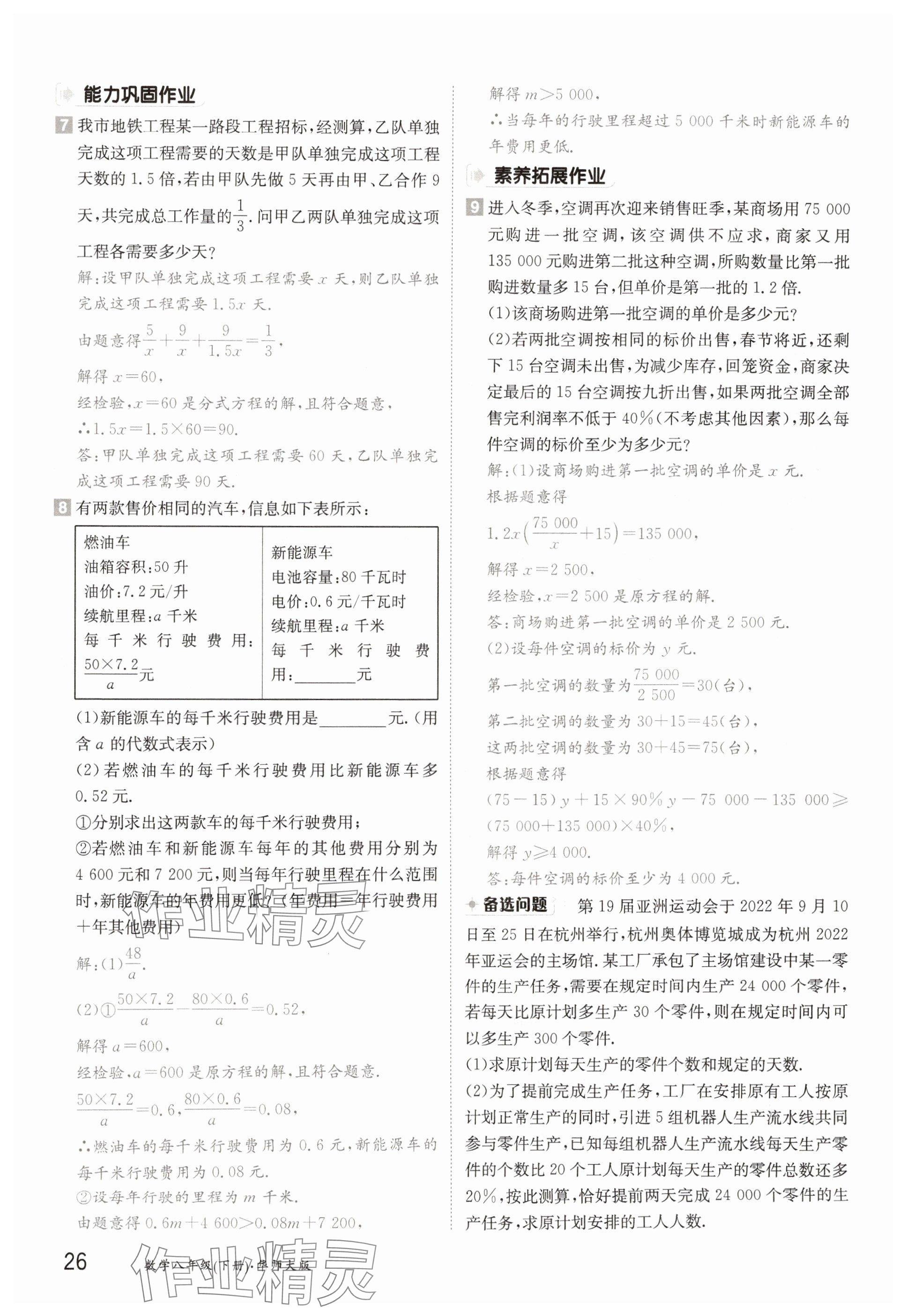 2025年金太陽導學案八年級數(shù)學下冊華師大版 參考答案第26頁