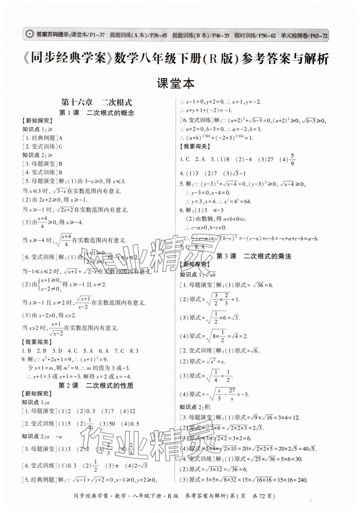 2024年同步經(jīng)典學(xué)案八年級數(shù)學(xué)下冊人教版 第1頁