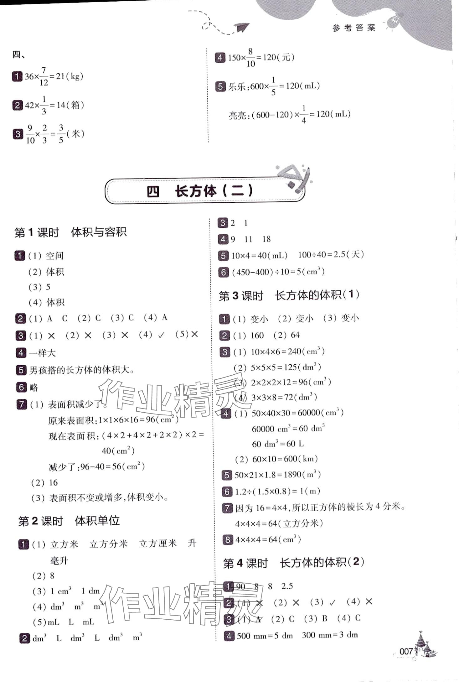 2024年北大綠卡五年級數(shù)學(xué)下冊北師大版深圳專版 第7頁