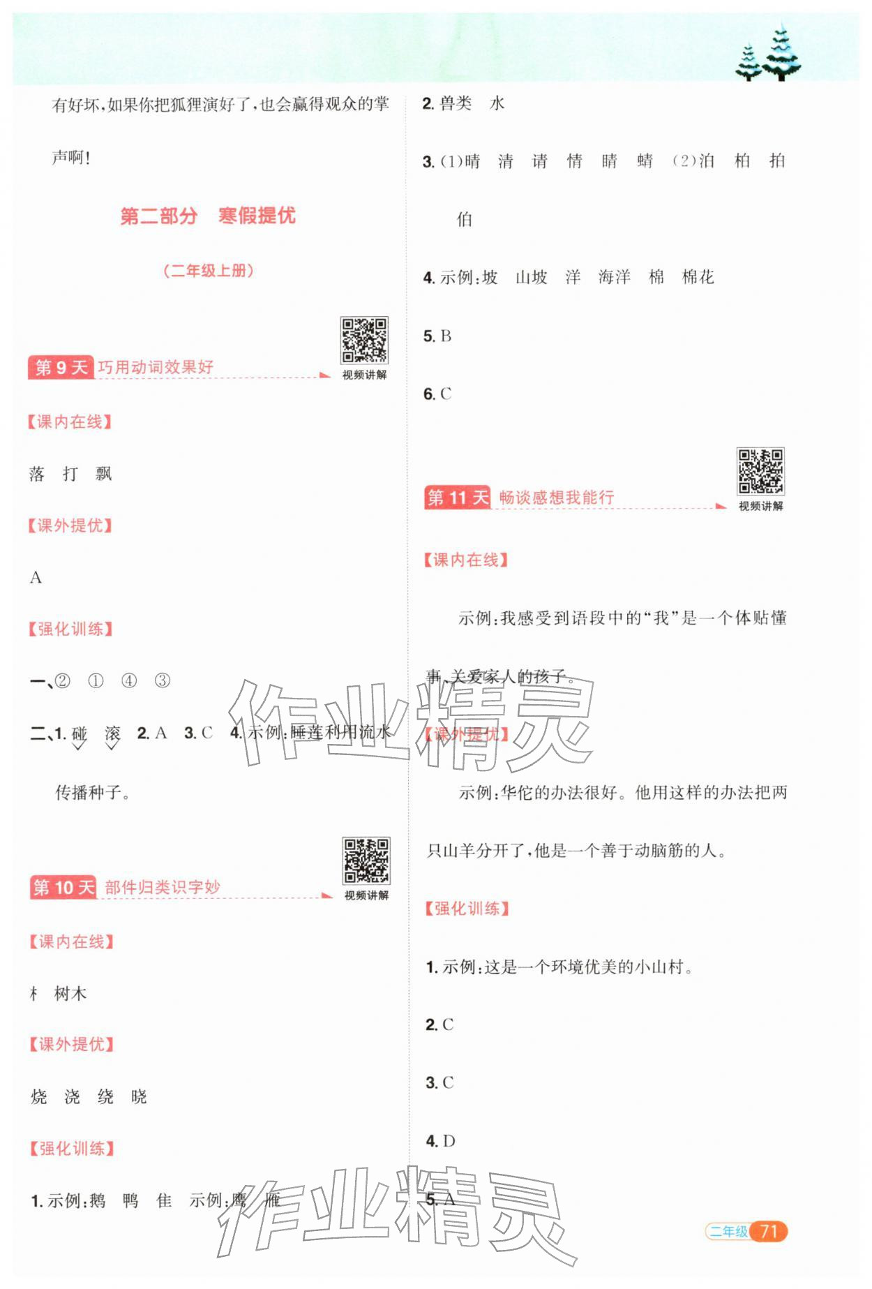 2026年陽光同學(xué)寒假銜接二年級語文人教版&nbsp;第3頁