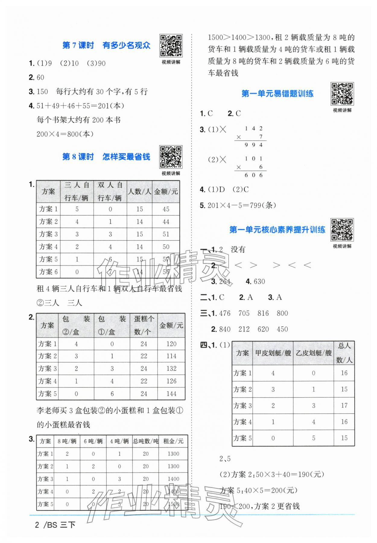 2026年阳光同学课时优化作业三年级数学下册北师大版广东专版&nbsp;第2页