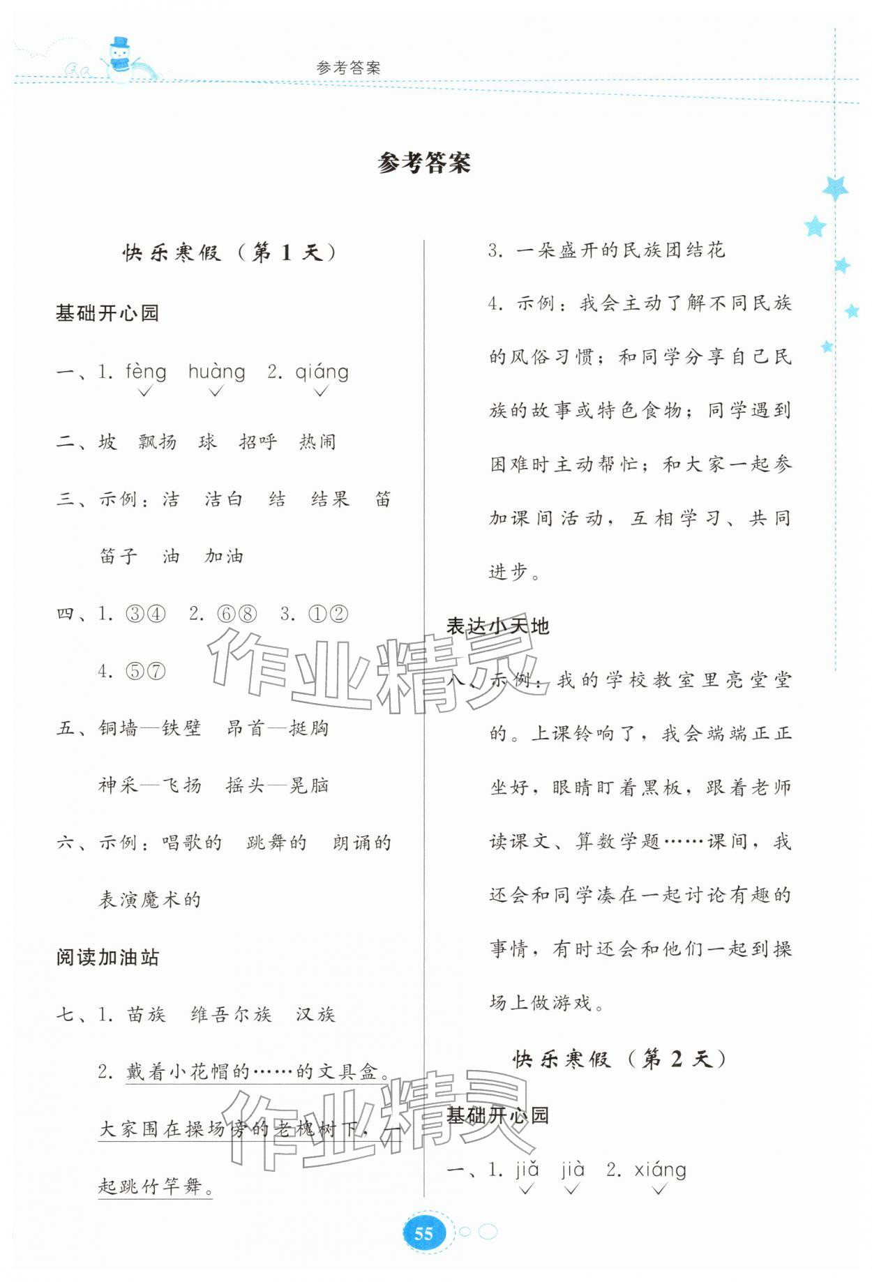 2026年寒假作业贵州教育出版社三年级语文人教版&nbsp;第1页